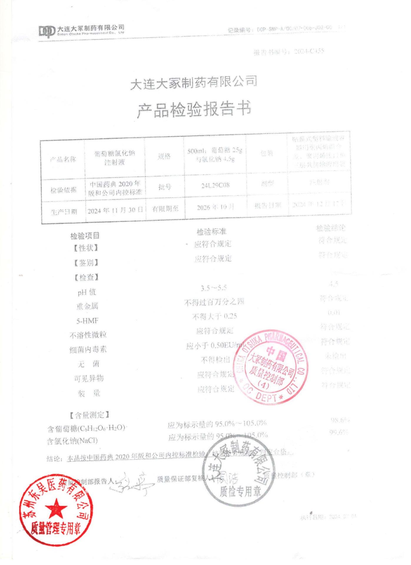 24L29C08葡萄糖氯化钠注射液