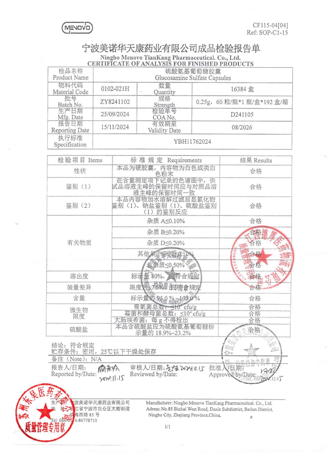 ZY8241102硫酸氨基葡萄糖胶囊