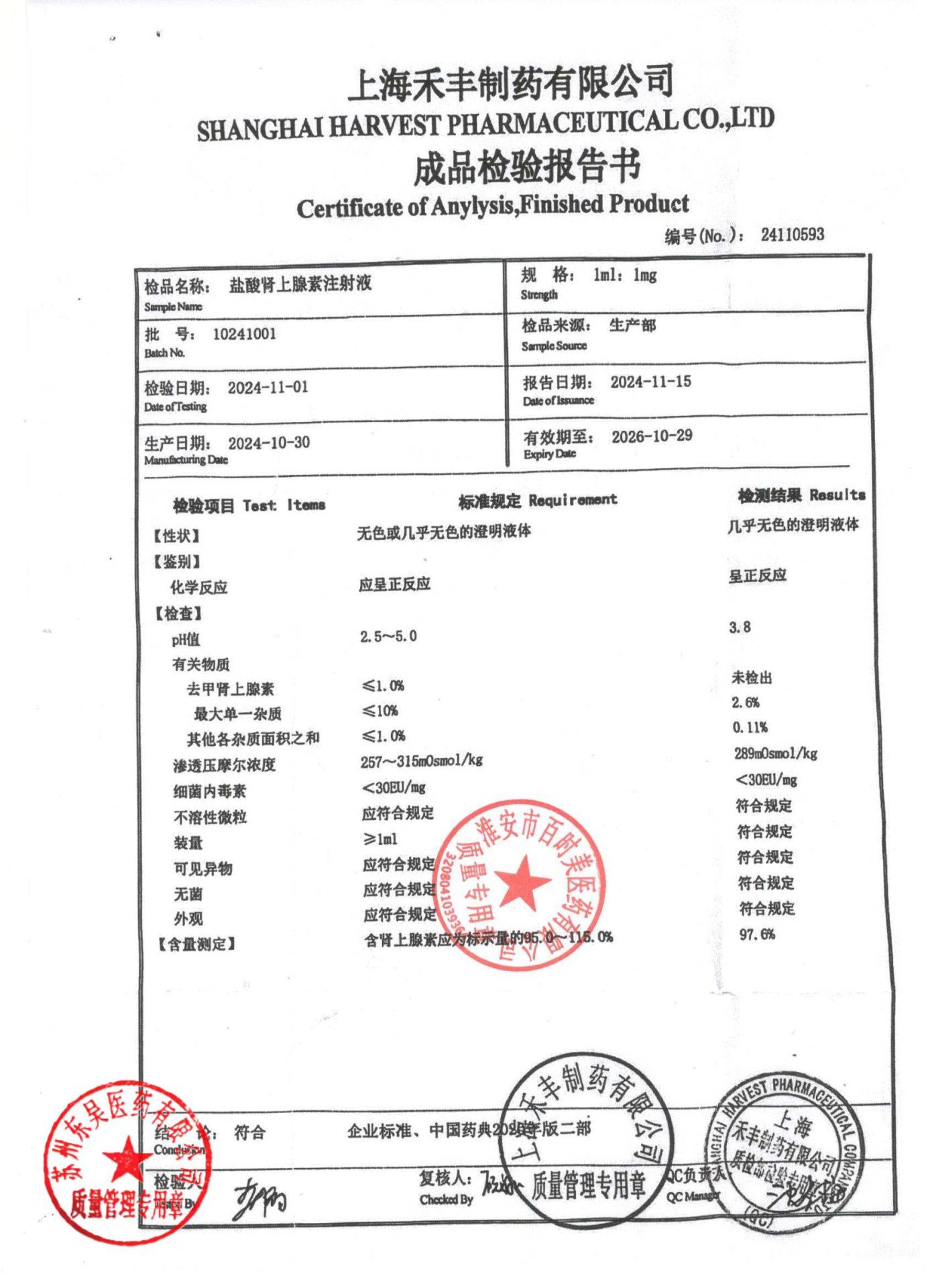 10241001盐酸肾上腺素注射液