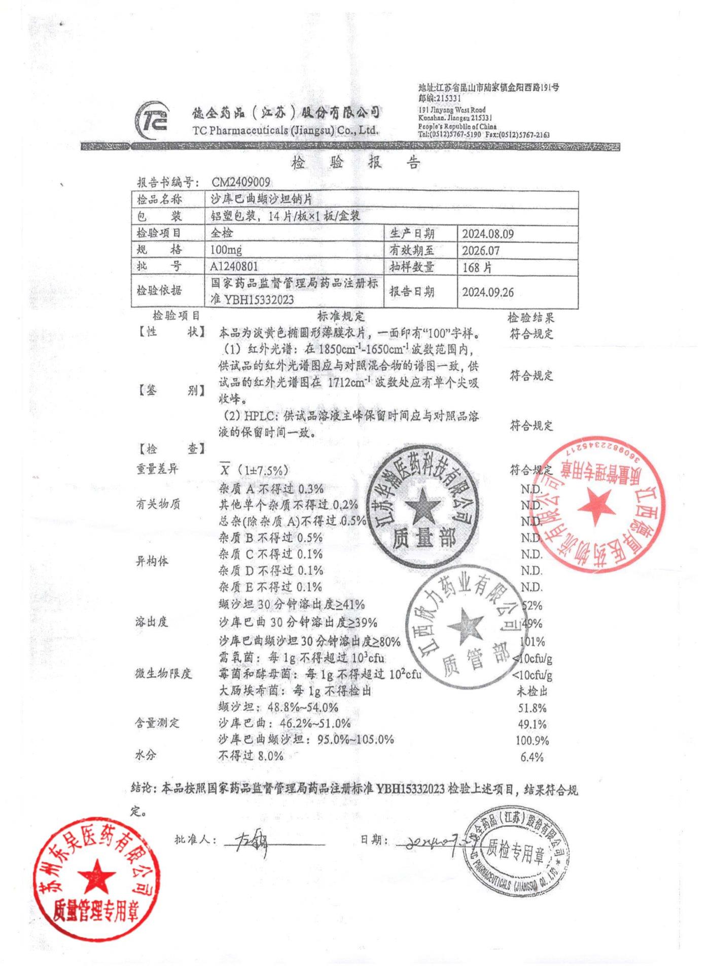 A1240801沙库巴曲缬沙坦钠片