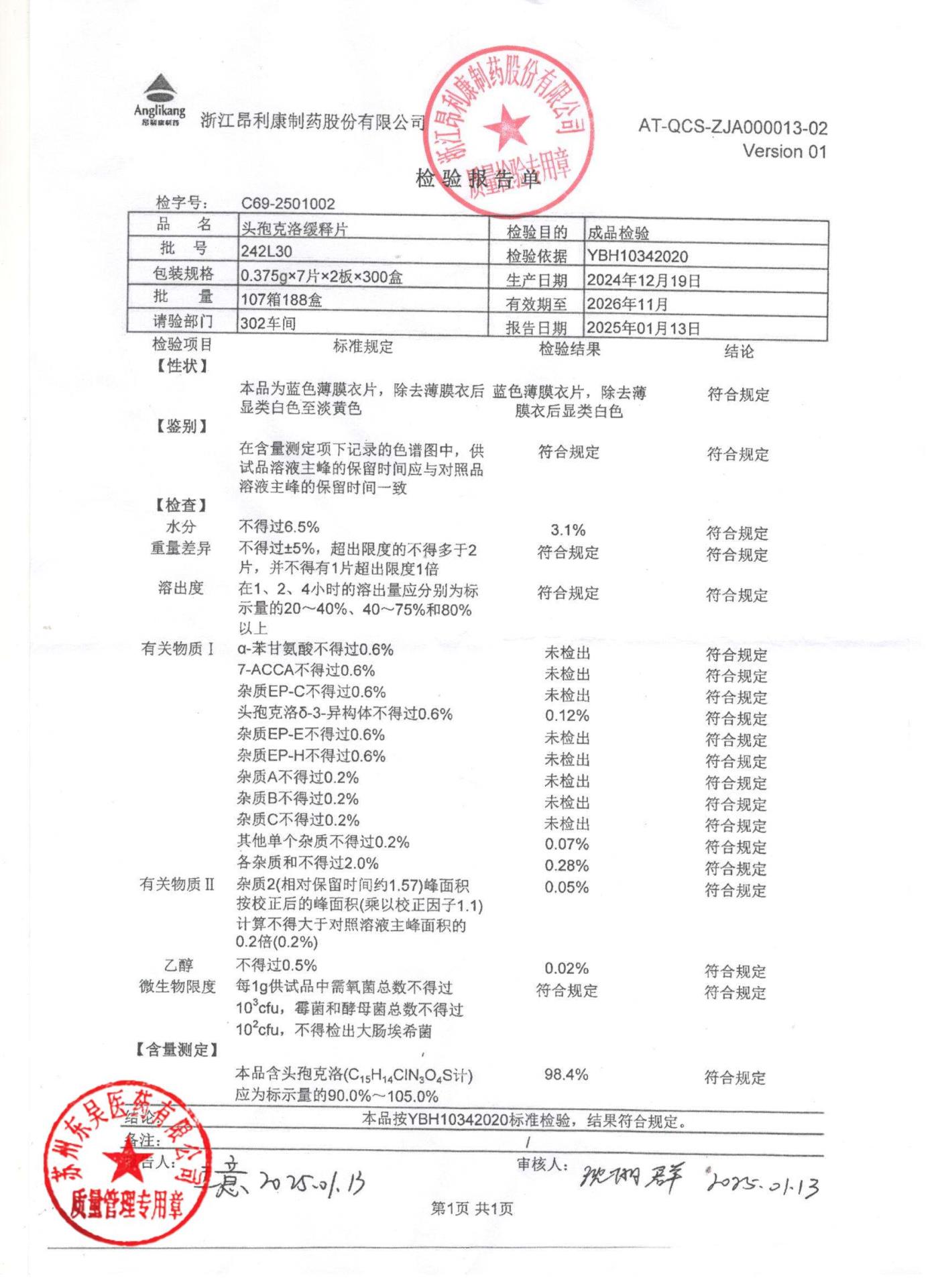 242L30头孢克洛缓释片