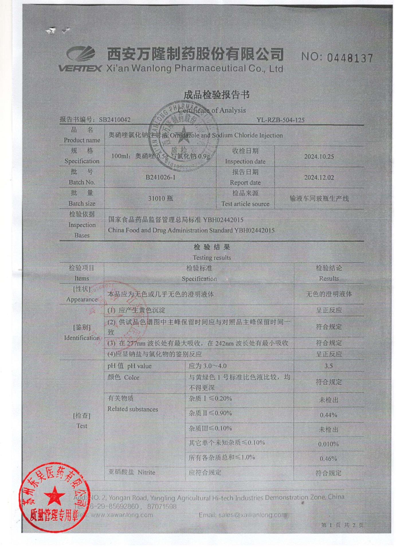 B241026-1奥硝唑氯化钠注射液1