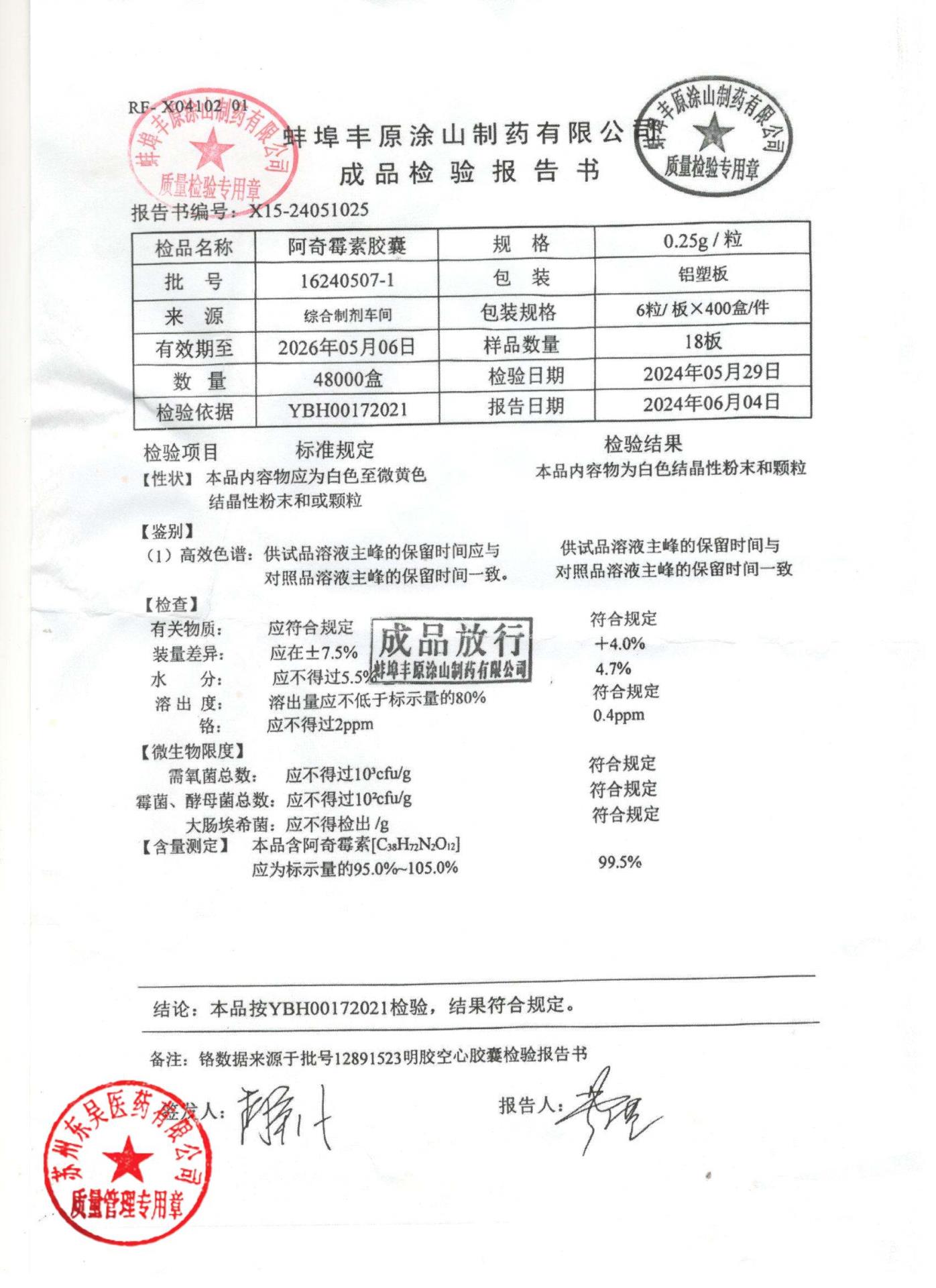 16240507-1阿奇霉素胶囊