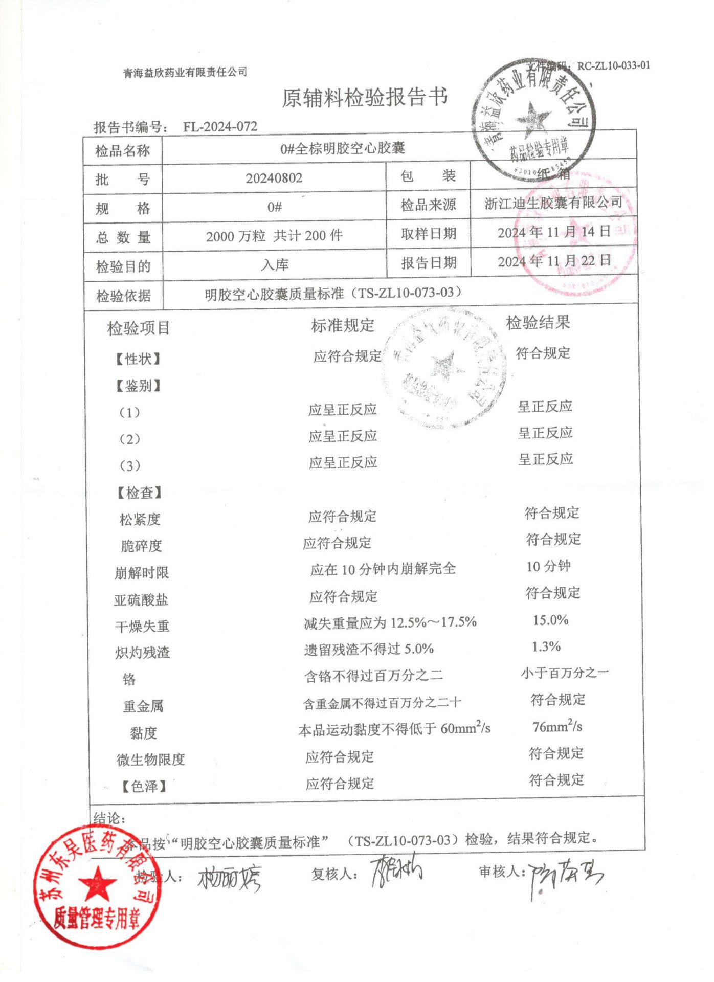 20241209丹珍头痛胶囊2