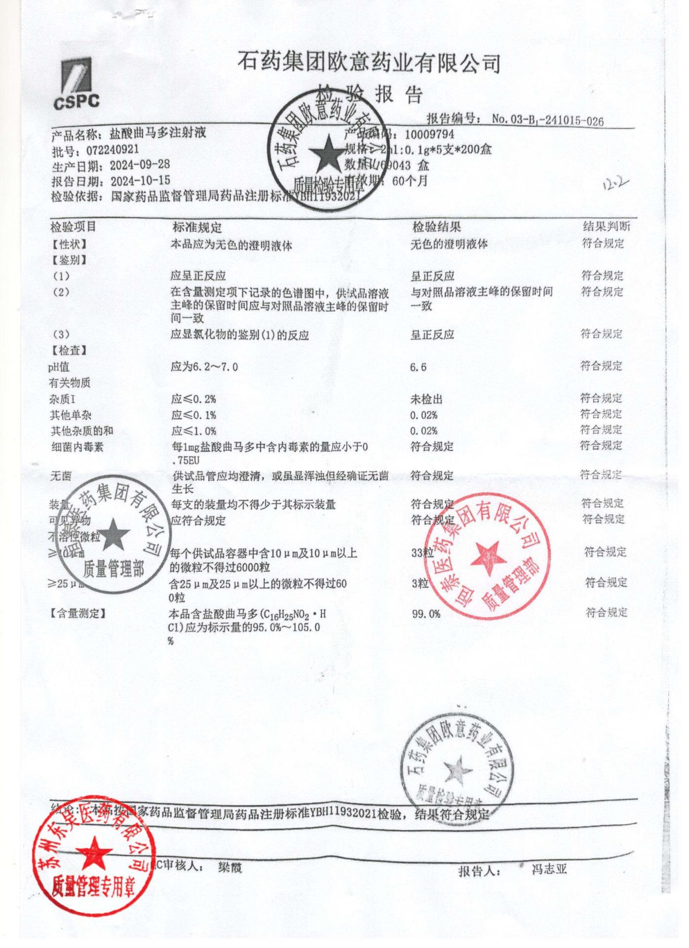 072240921盐酸曲马多注射液