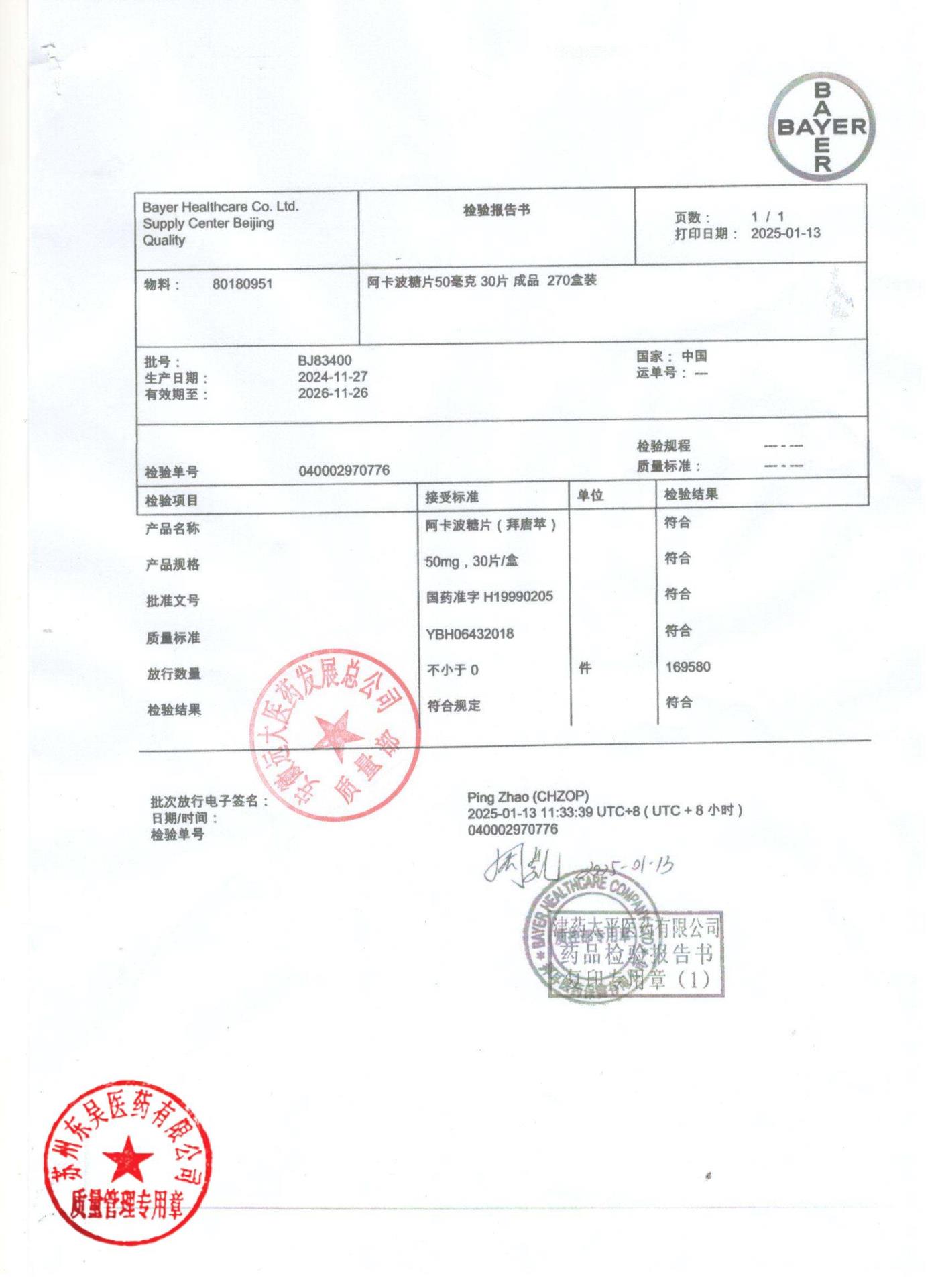 BJ83400阿卡波糖片1