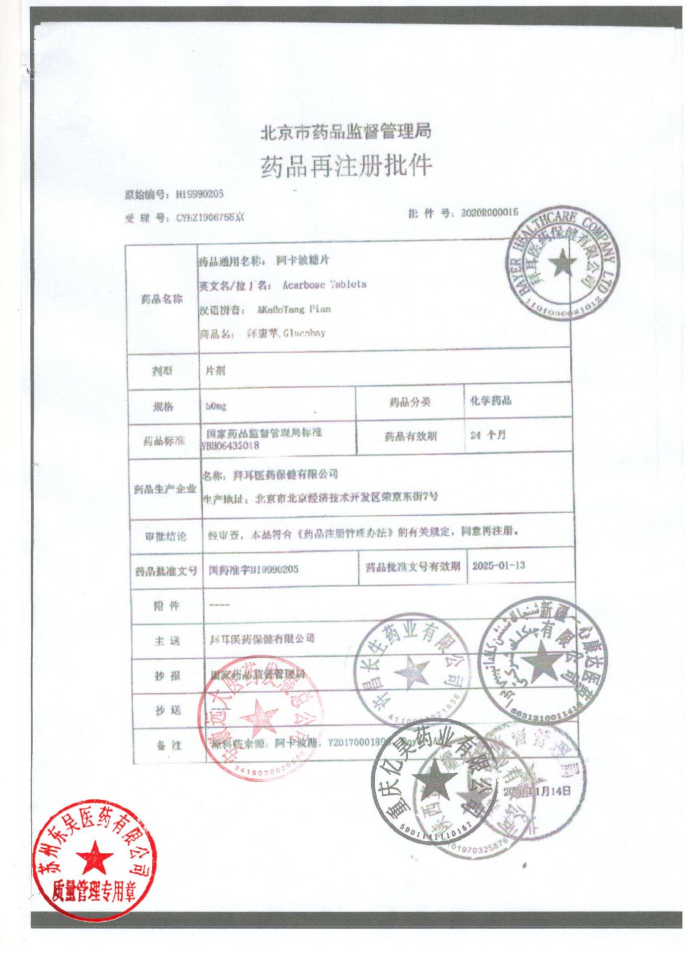 BJ83400阿卡波糖片3