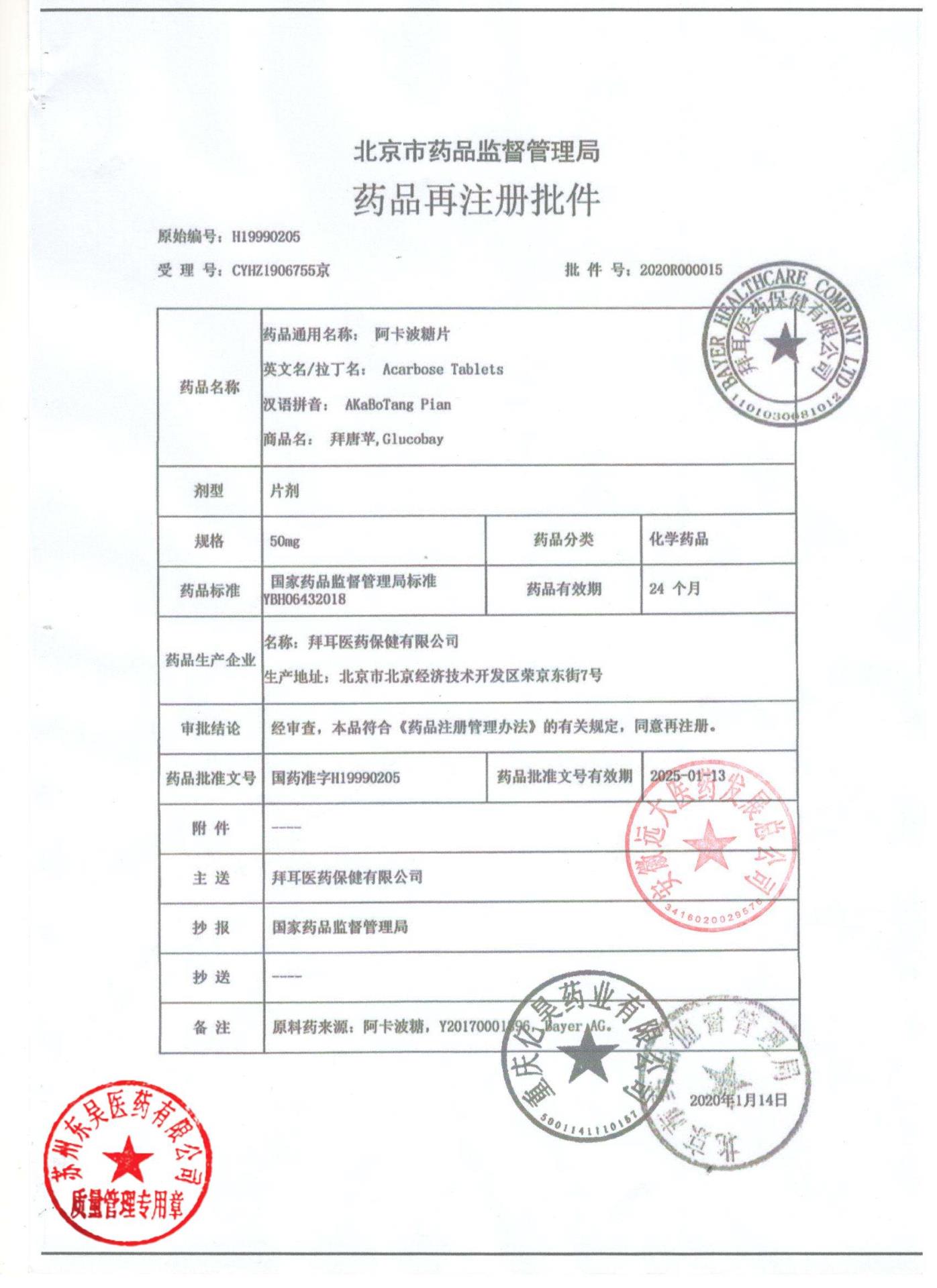 BJ83400阿卡波糖片4