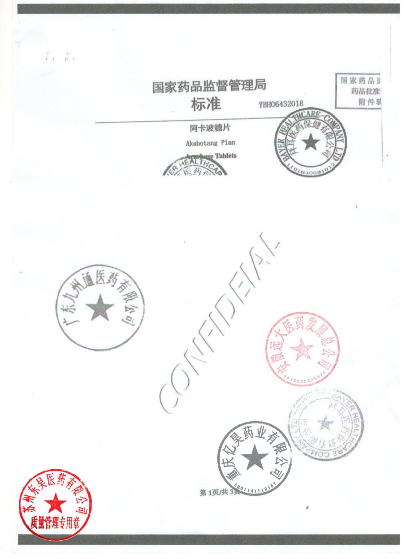 BJ83400阿卡波糖片5