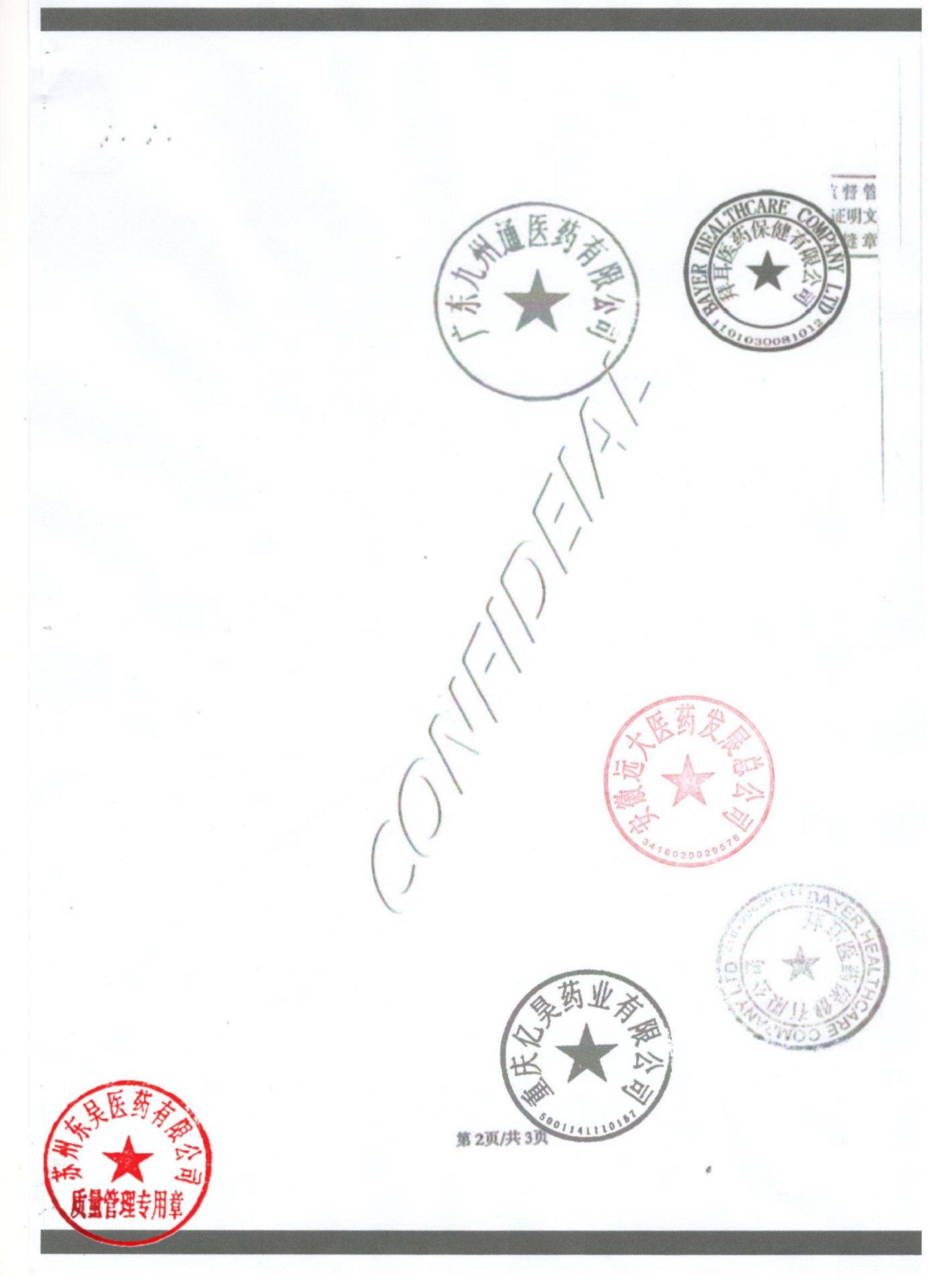 BJ83400阿卡波糖片6