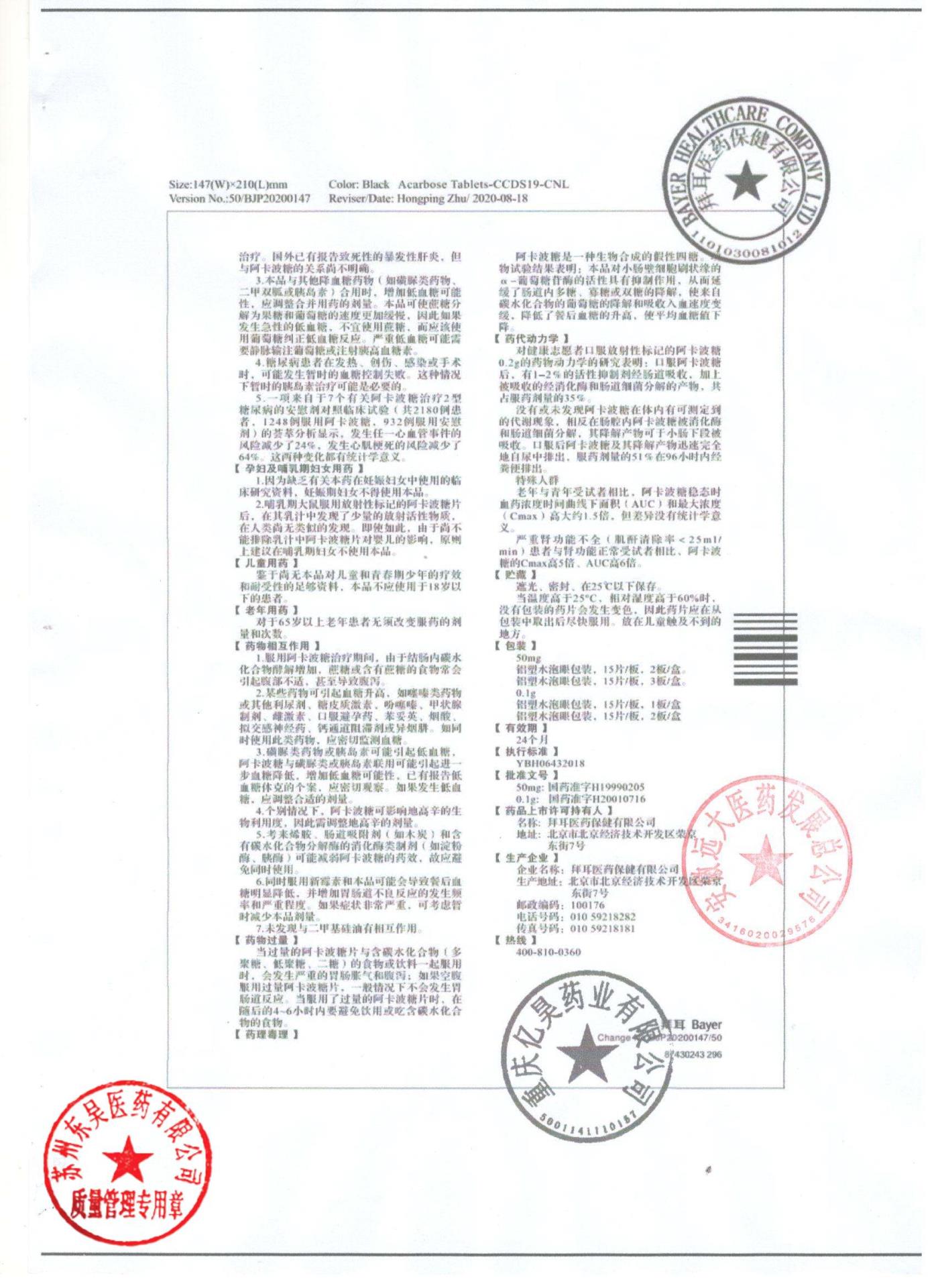 BJ83400阿卡波糖片9