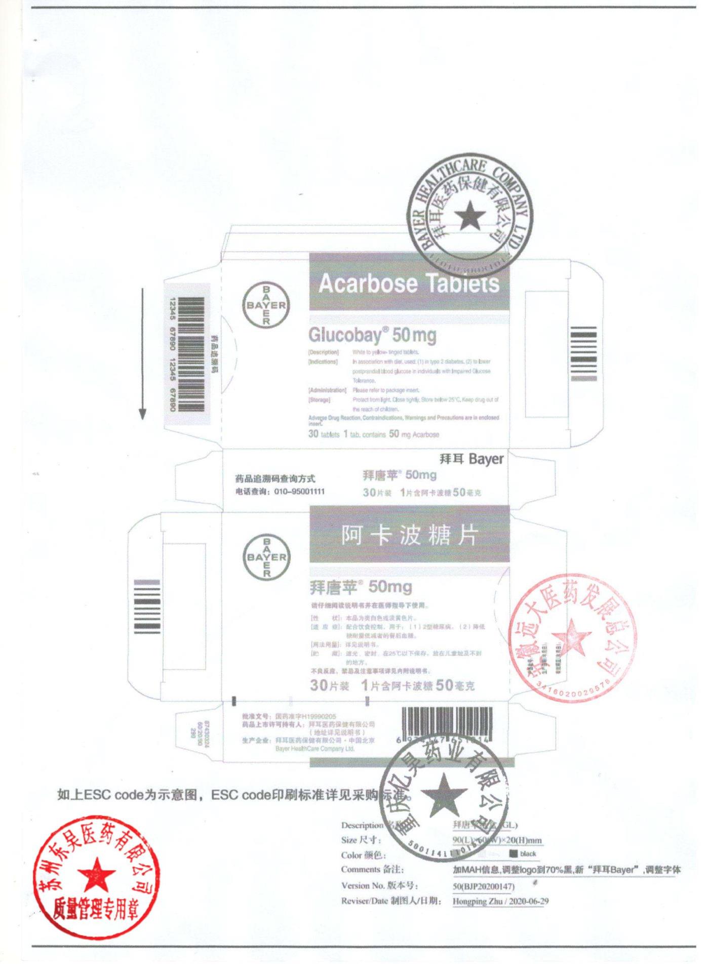 BJ83400阿卡波糖片10