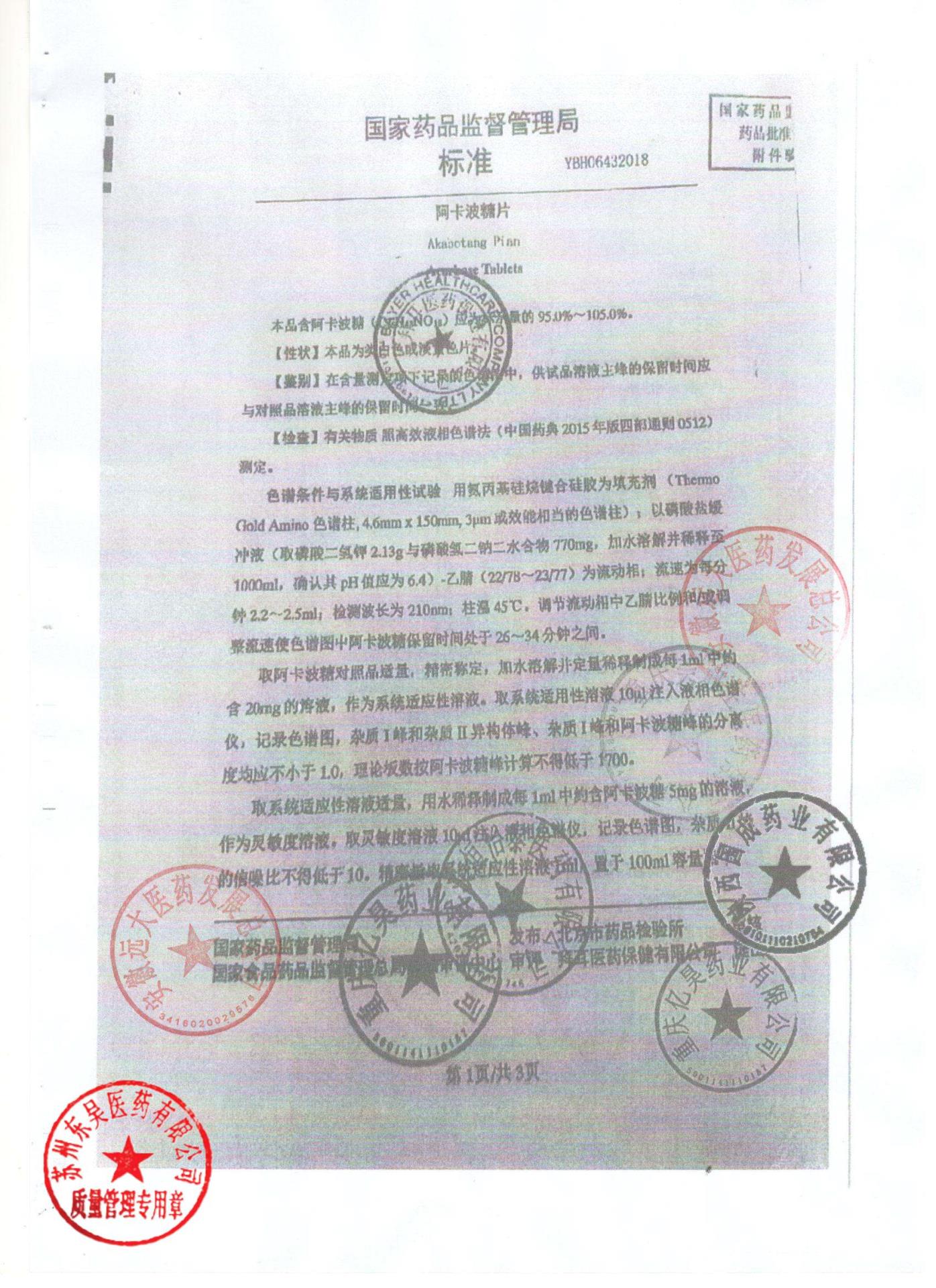 BJ83400阿卡波糖片12