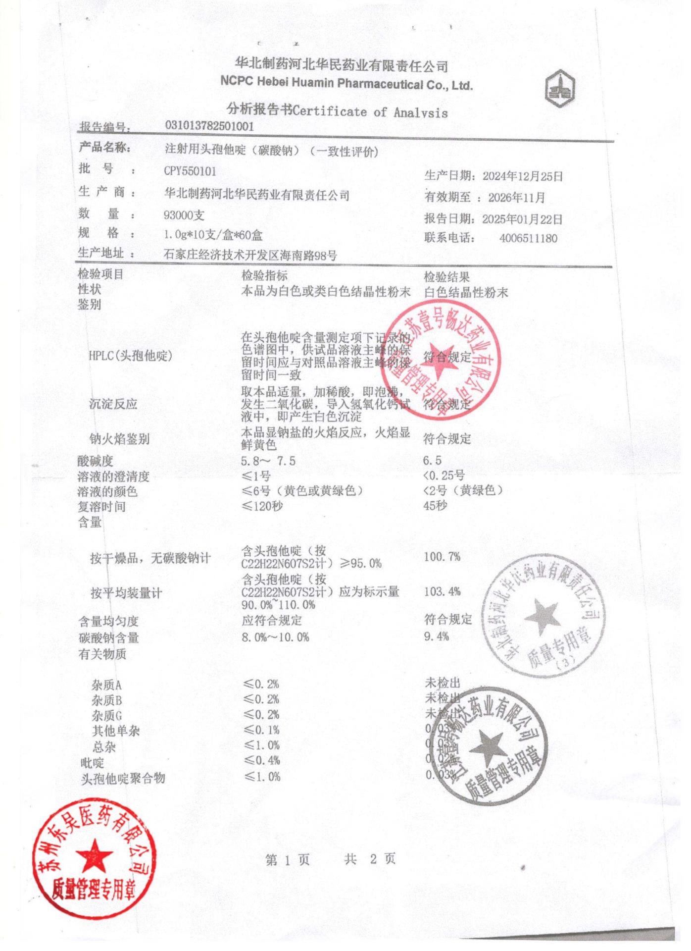 CPY550101注射用头孢他啶1
