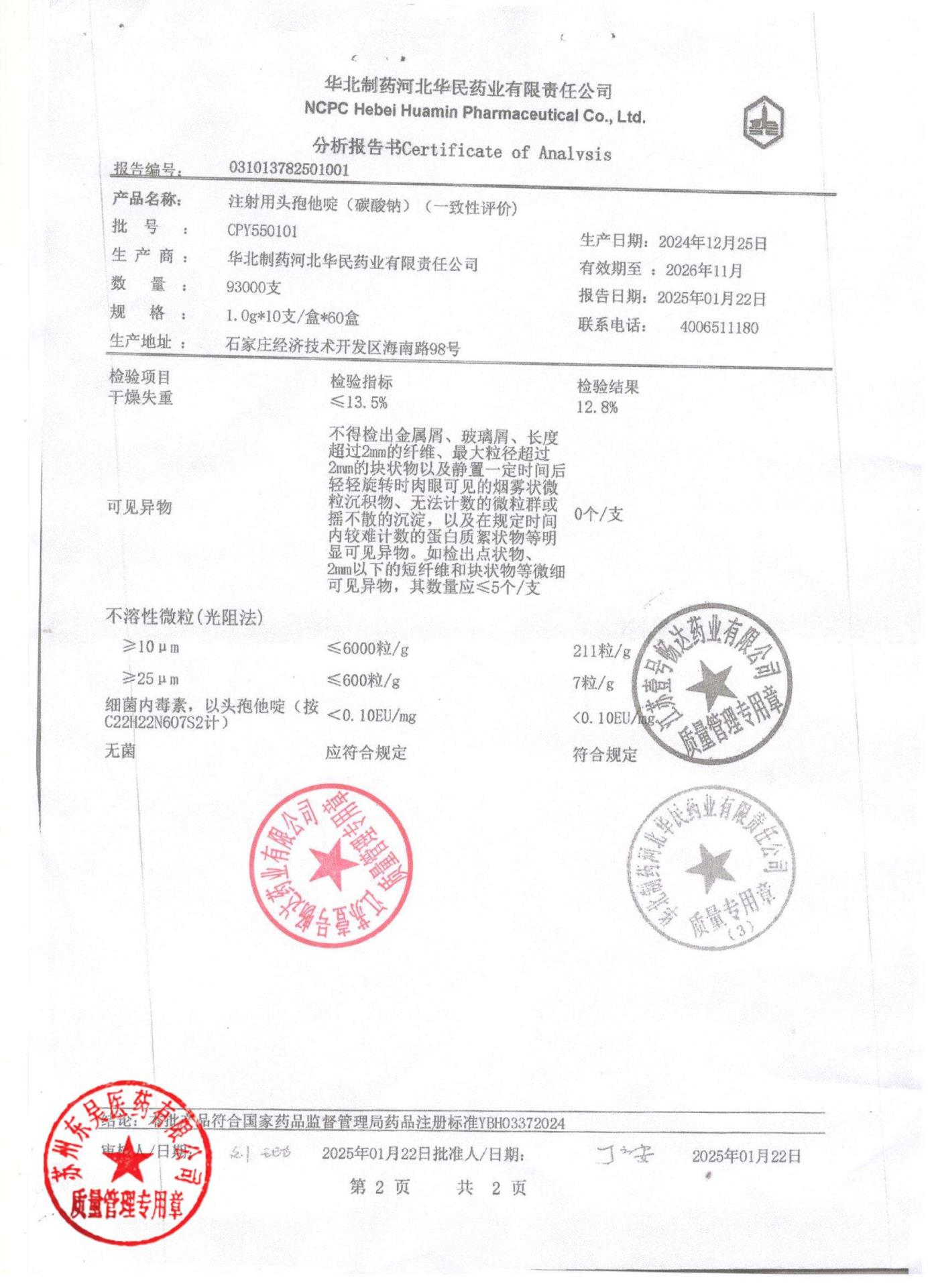 CPY550101注射用头孢他啶2