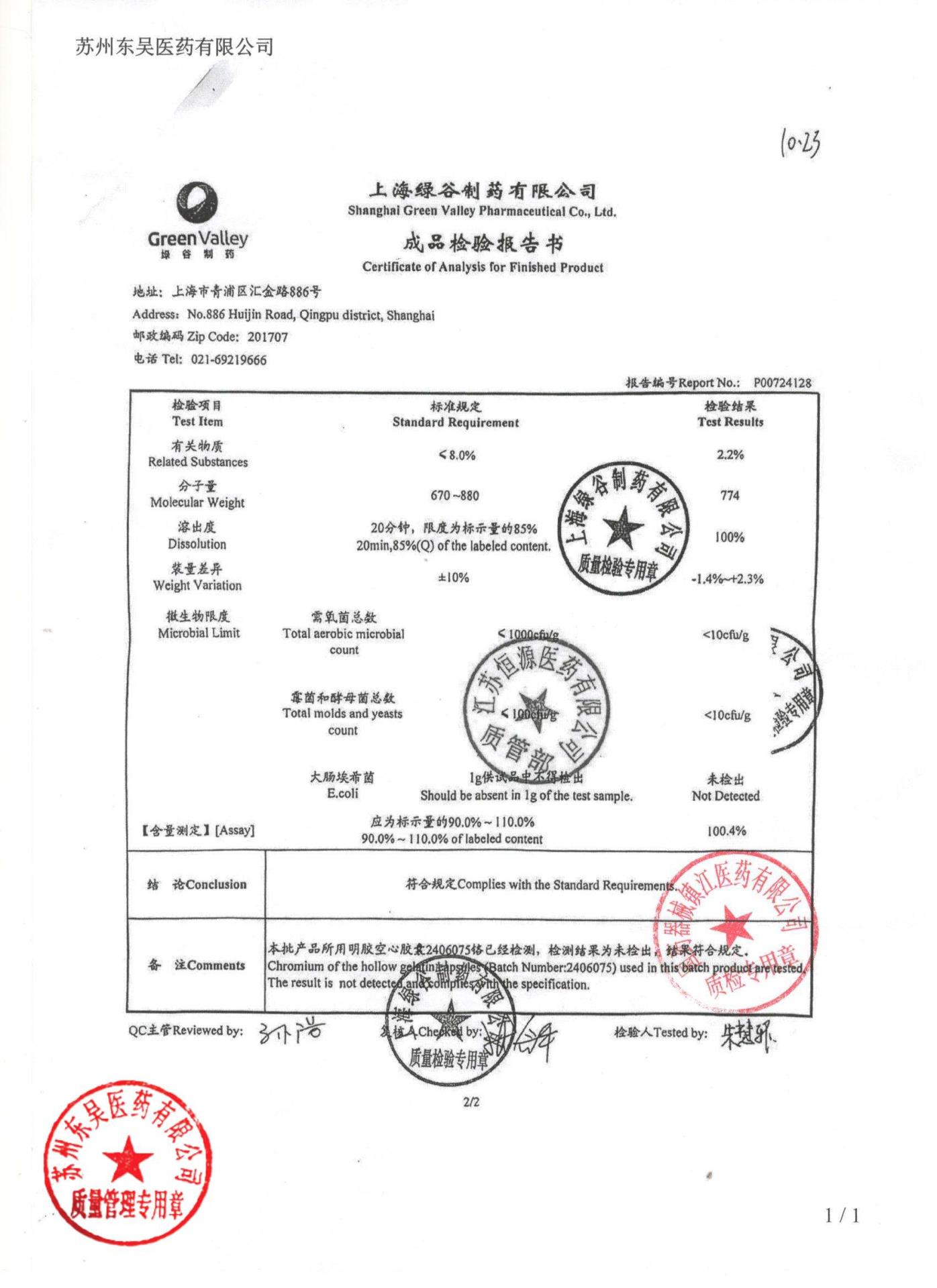 240902甘露特钠胶囊2