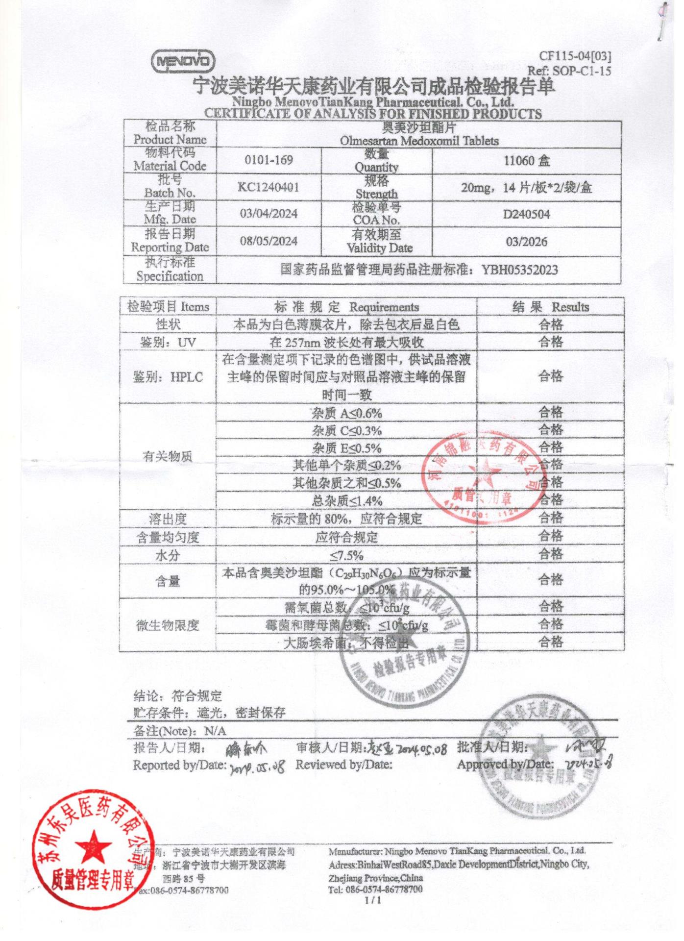 KC1240401奥美沙坦酯片