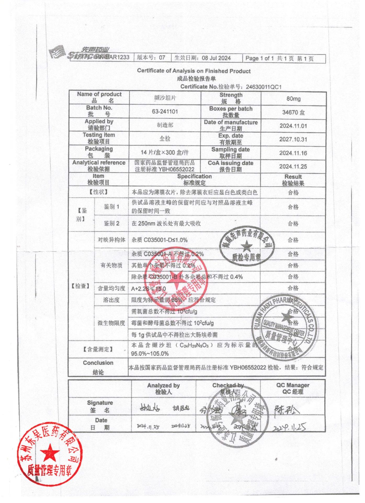 63-241101缬沙坦片