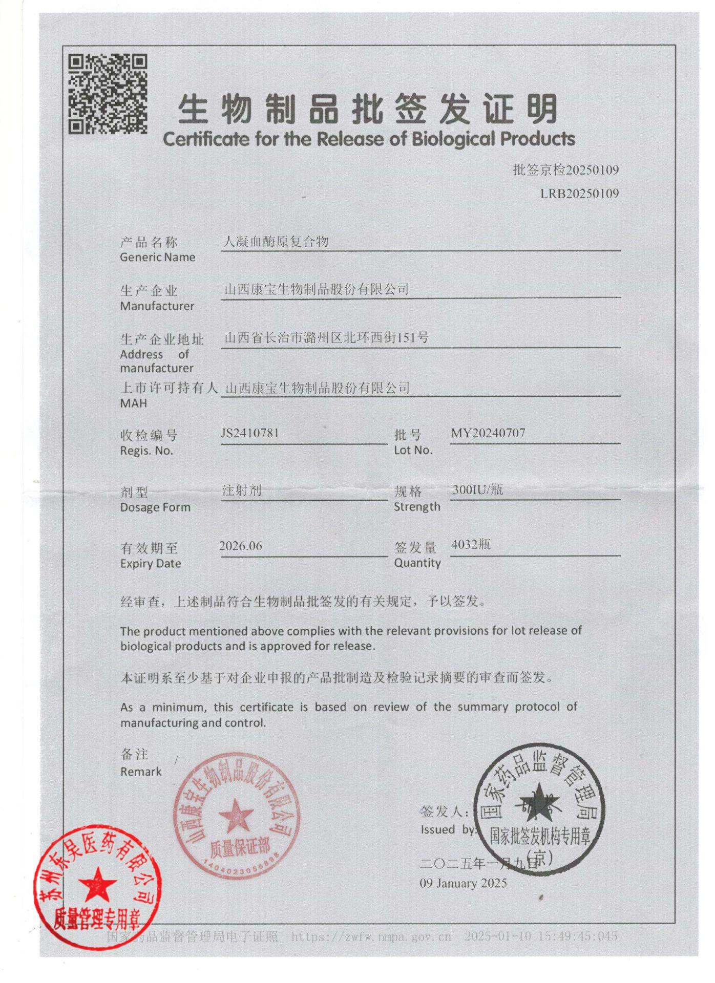 MY20240707人凝血酶原复合物2