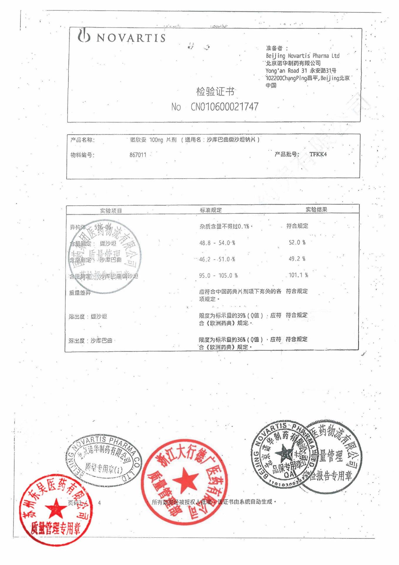 TFKK4沙库巴曲缬沙坦钠片1