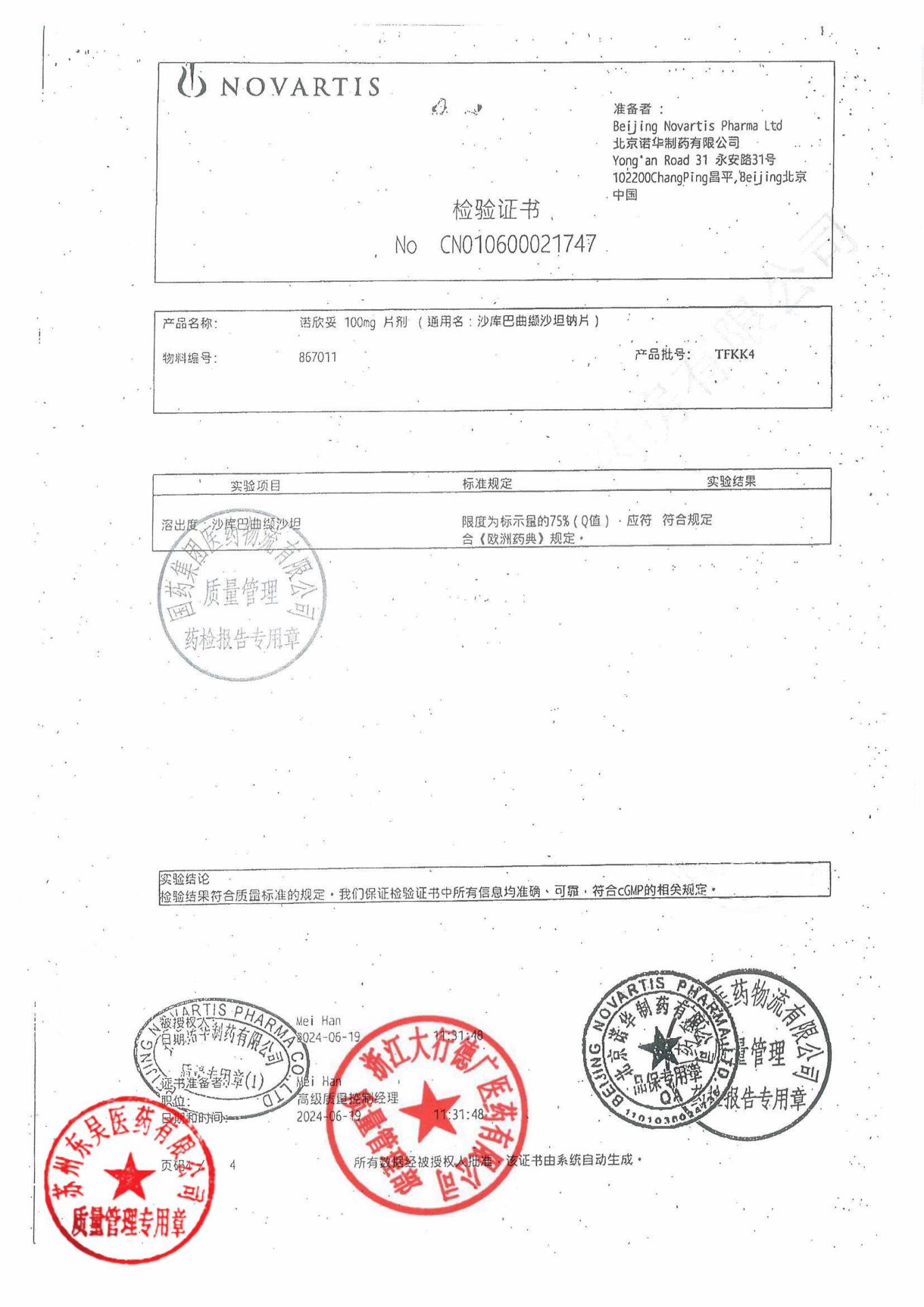 TFKK4沙库巴曲缬沙坦钠片2