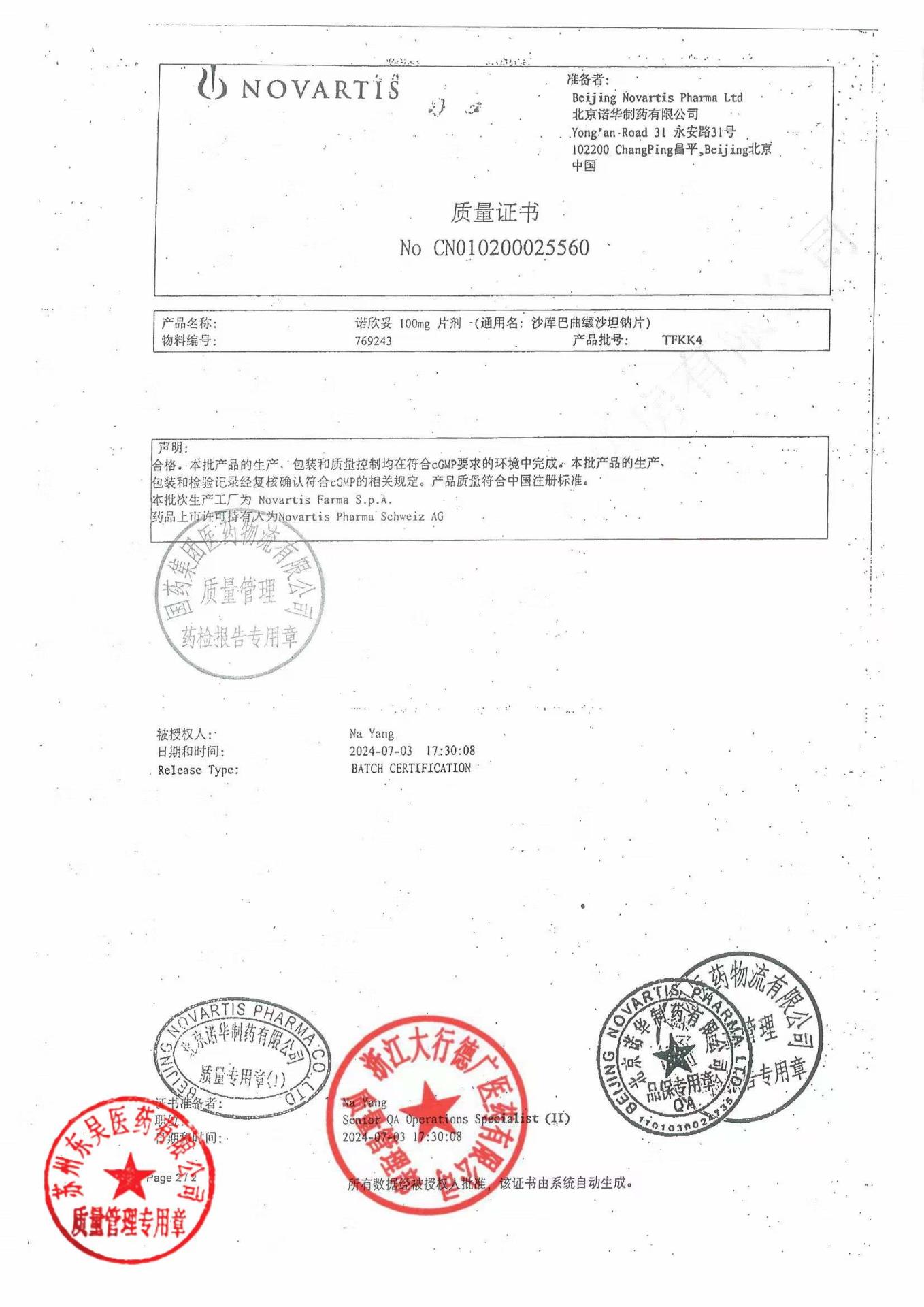 TFKK4沙库巴曲缬沙坦钠片3