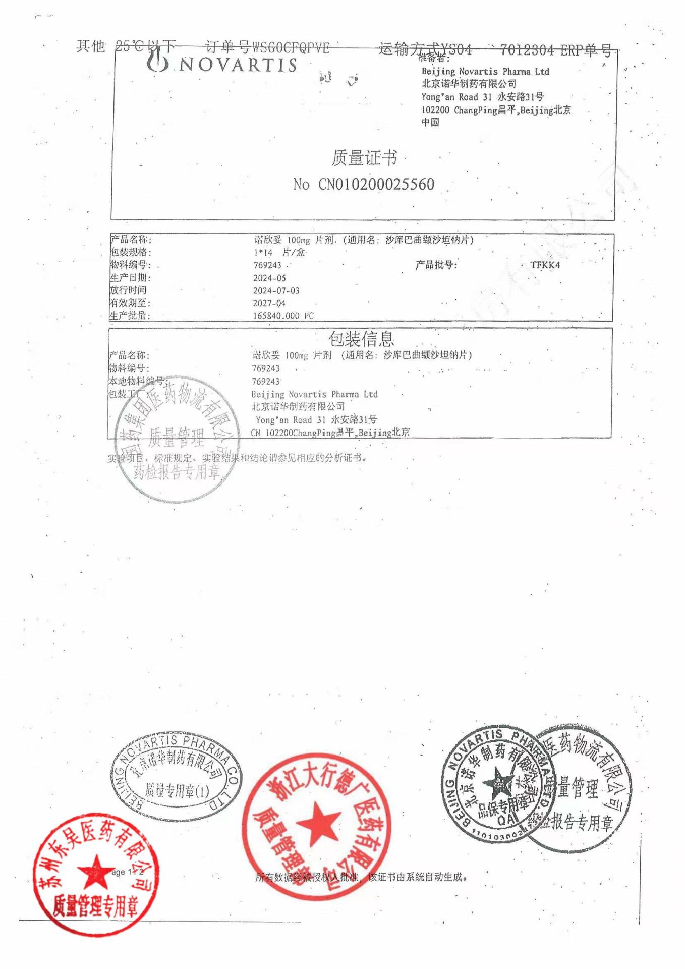 TFKK4沙库巴曲缬沙坦钠片4