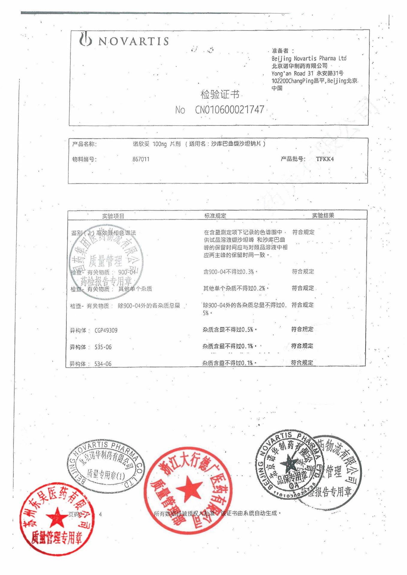 TFKK4沙库巴曲缬沙坦钠片6