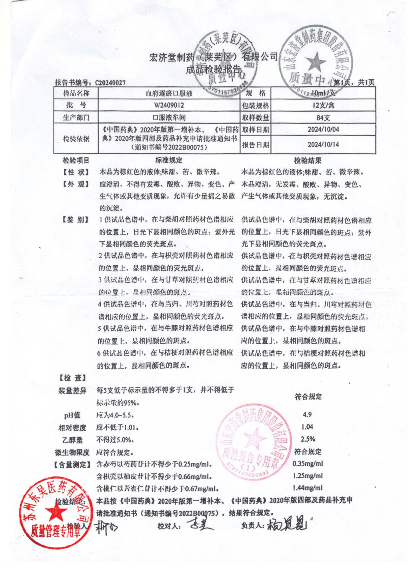 W2409012血府逐瘀口服液