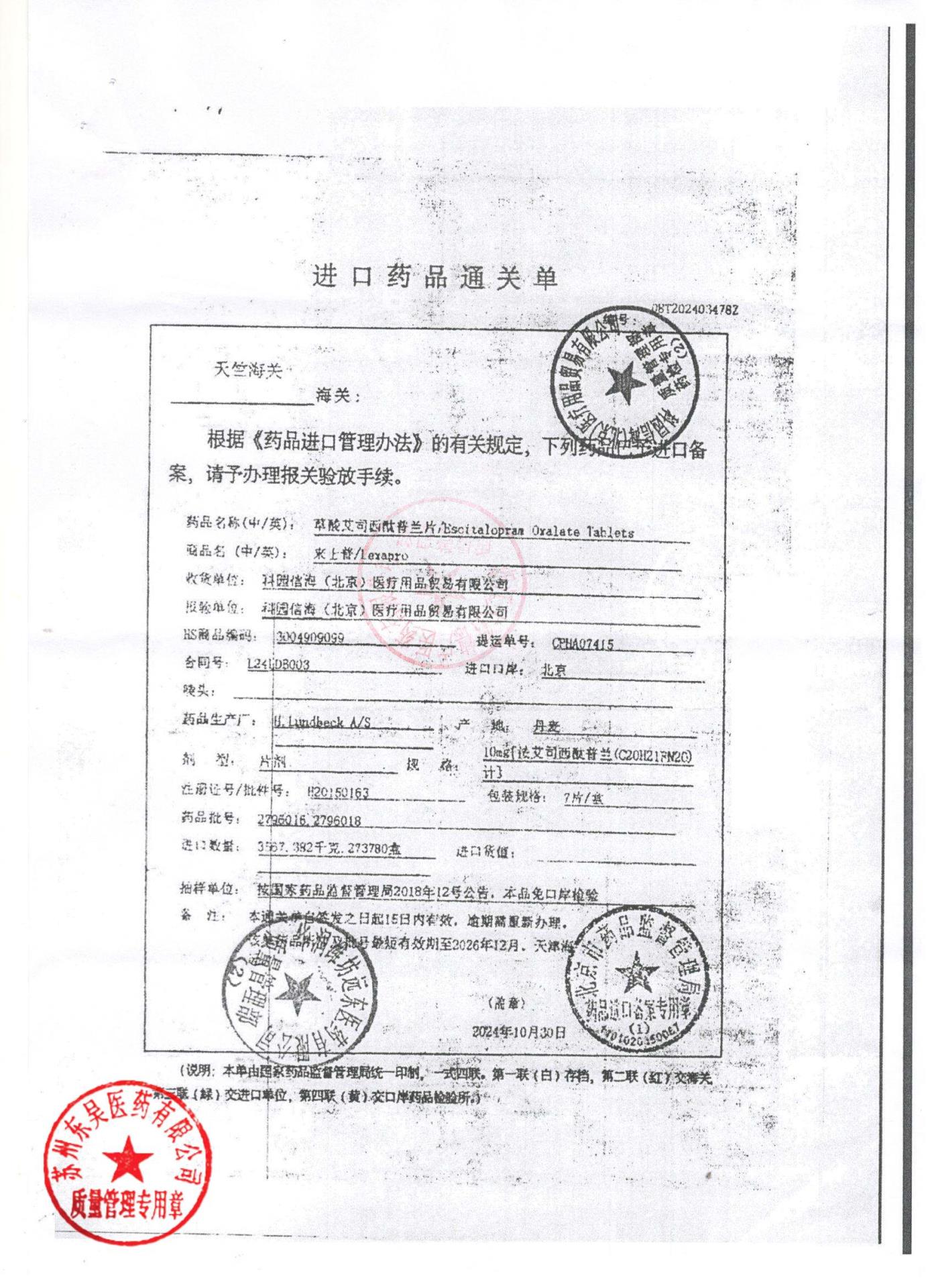 2796016艾司西酞普兰片1