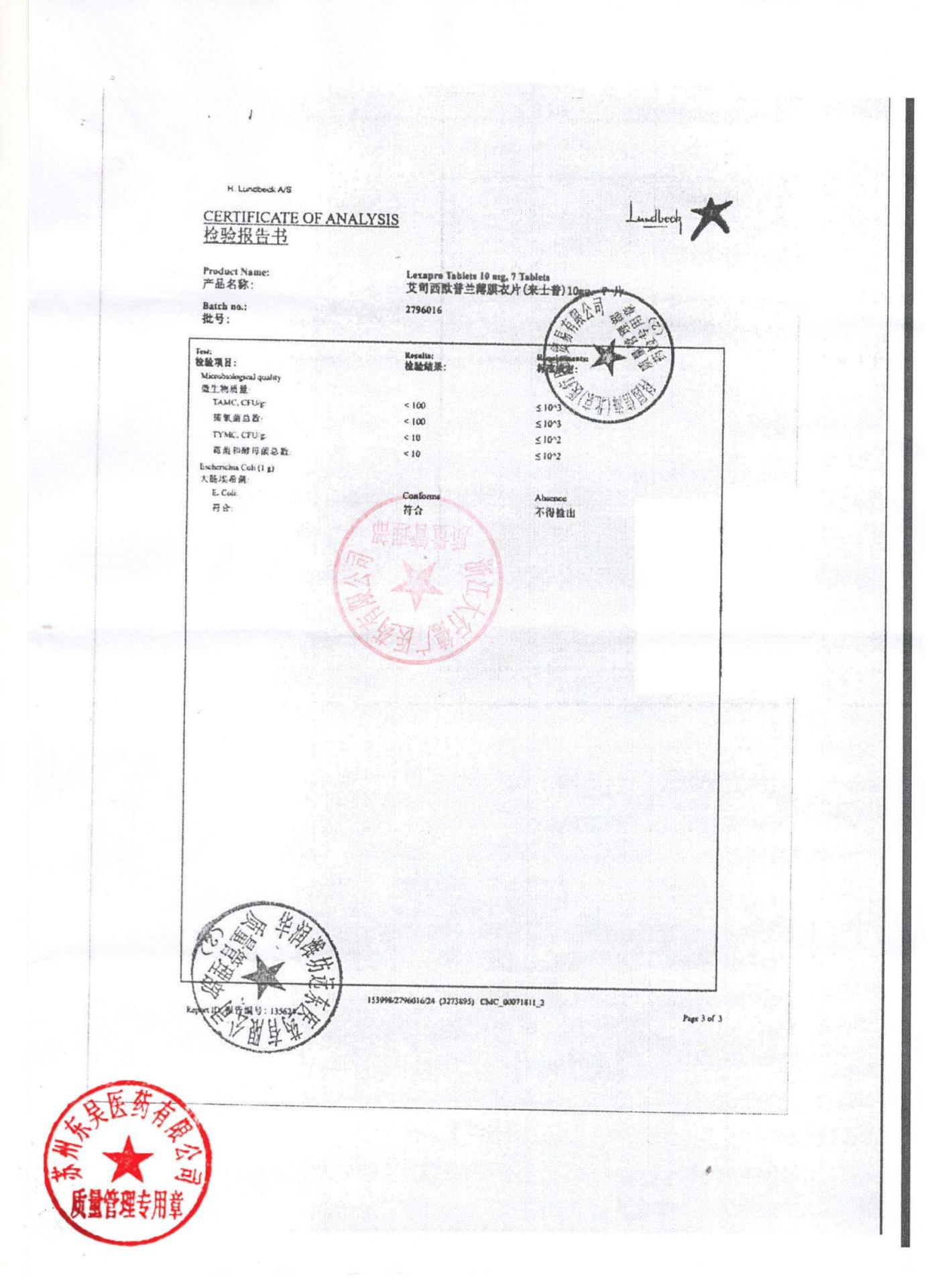 2796016艾司西酞普兰片2