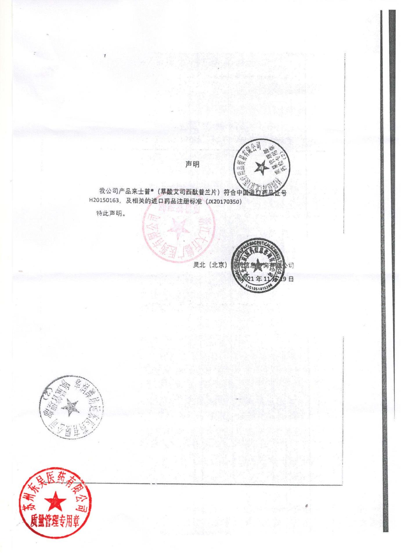 2796016艾司西酞普兰片3