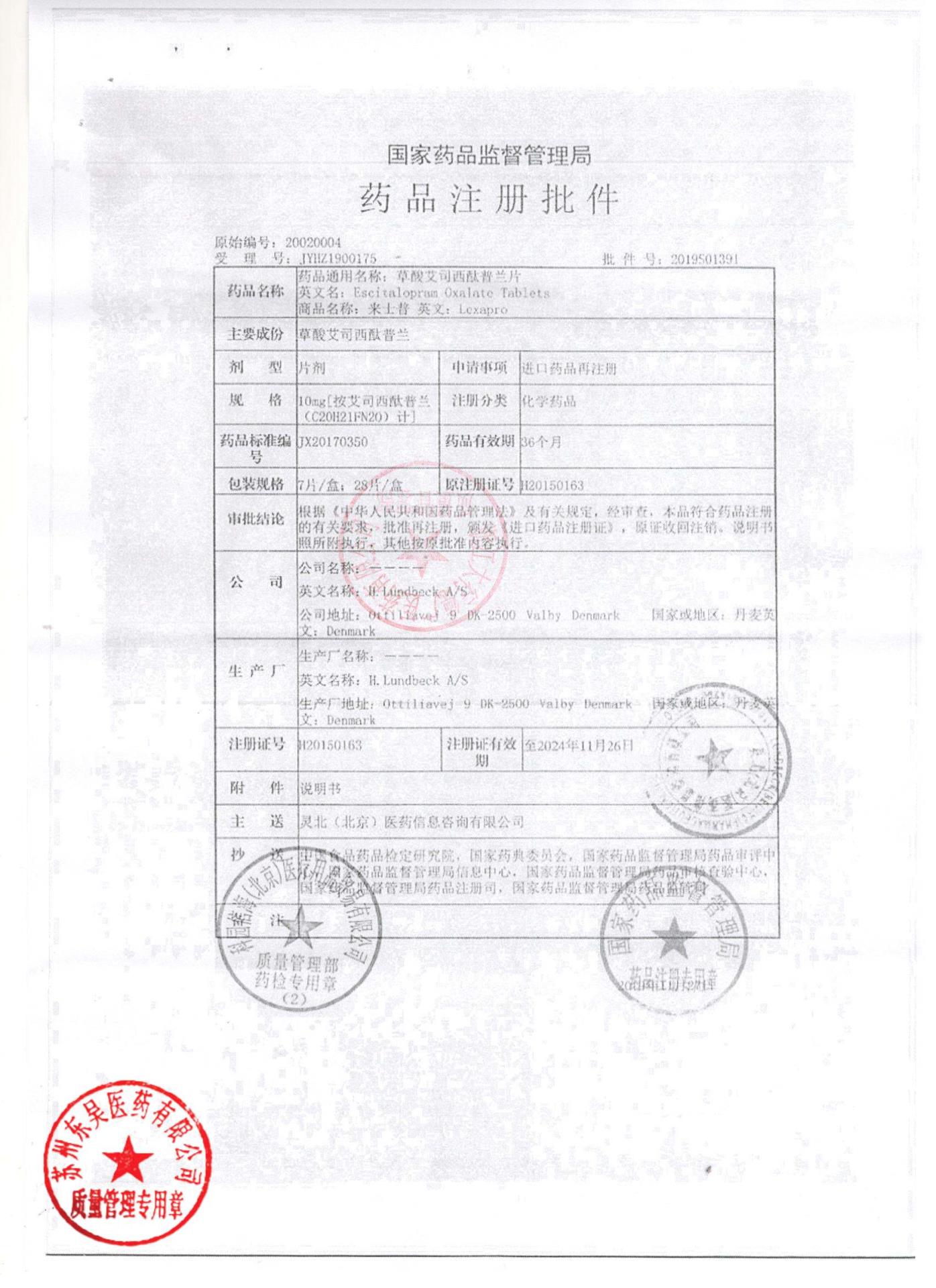 2796016艾司西酞普兰片6