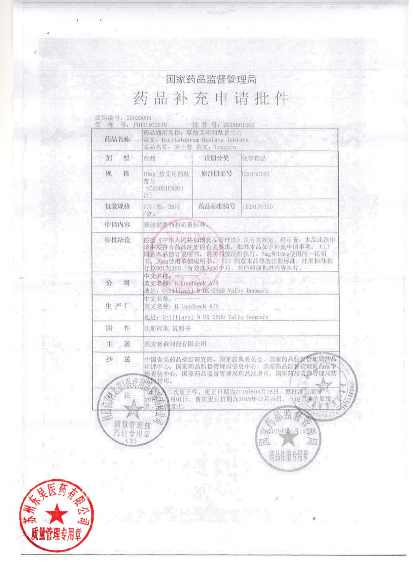 2796016艾司西酞普兰片7