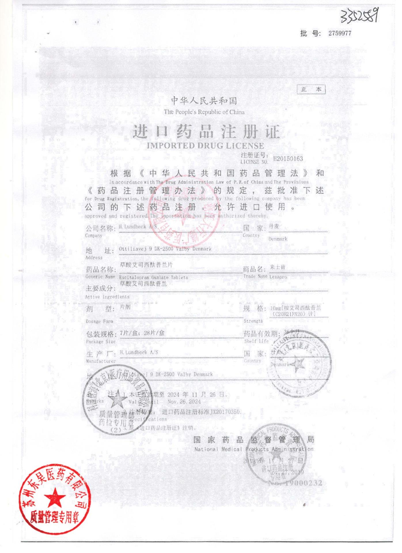 2796016艾司西酞普兰片8