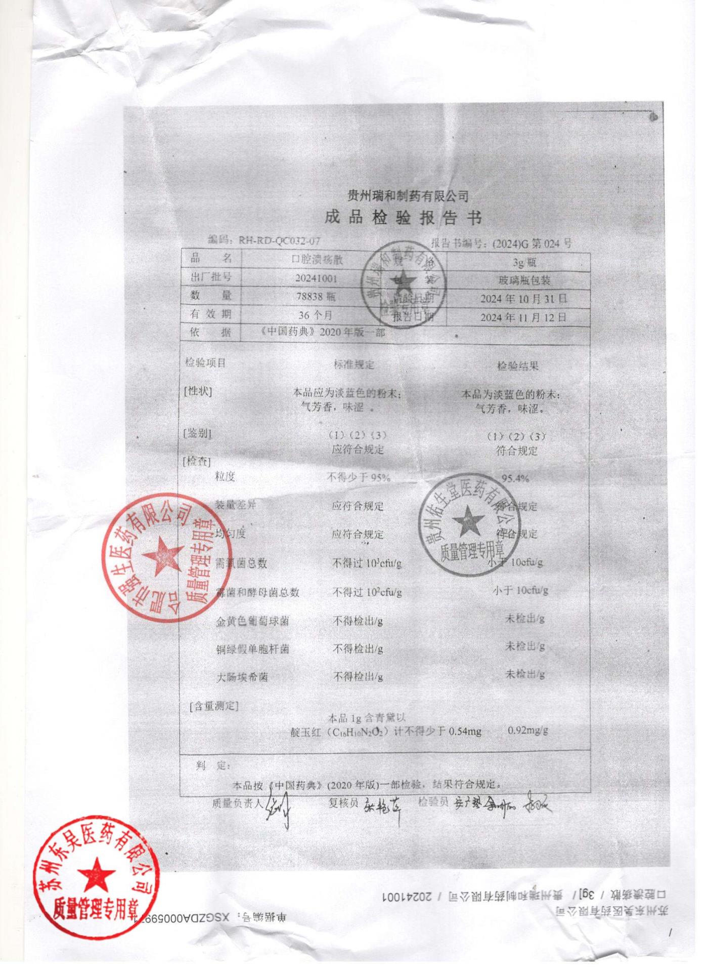 20241001口腔溃疡散