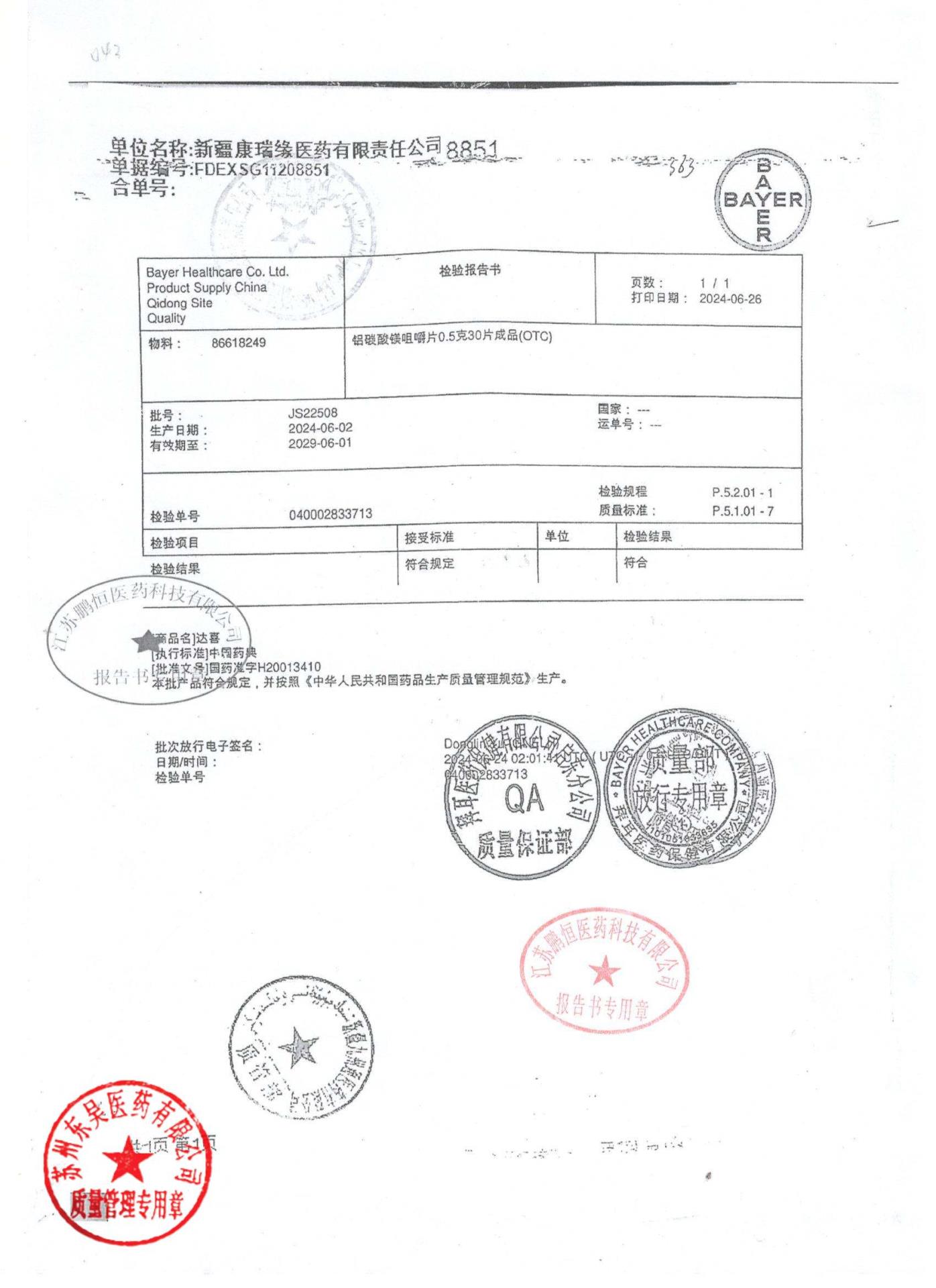 JS22508铝碳酸镁咀嚼片