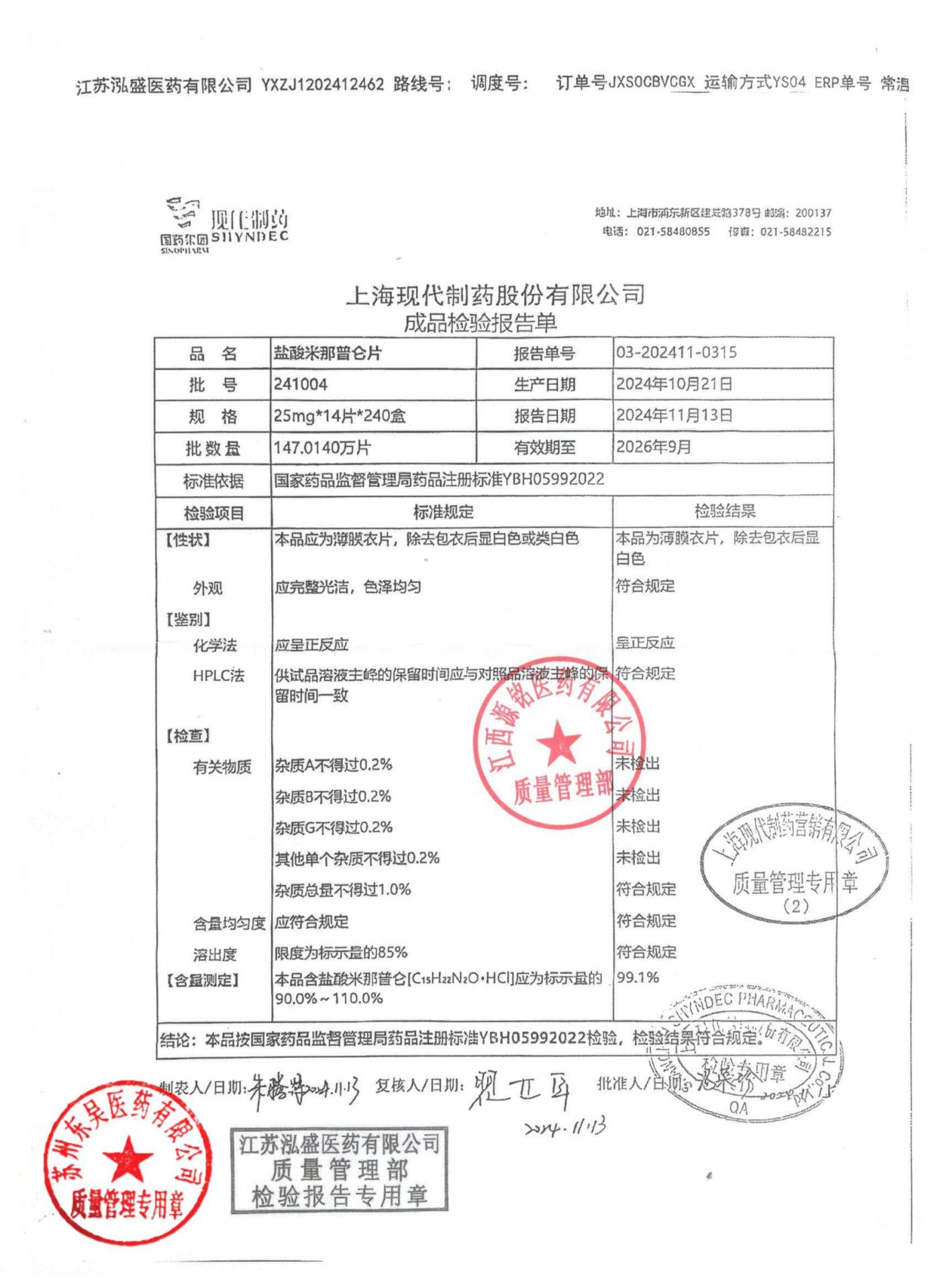 241004盐酸米那普仑片