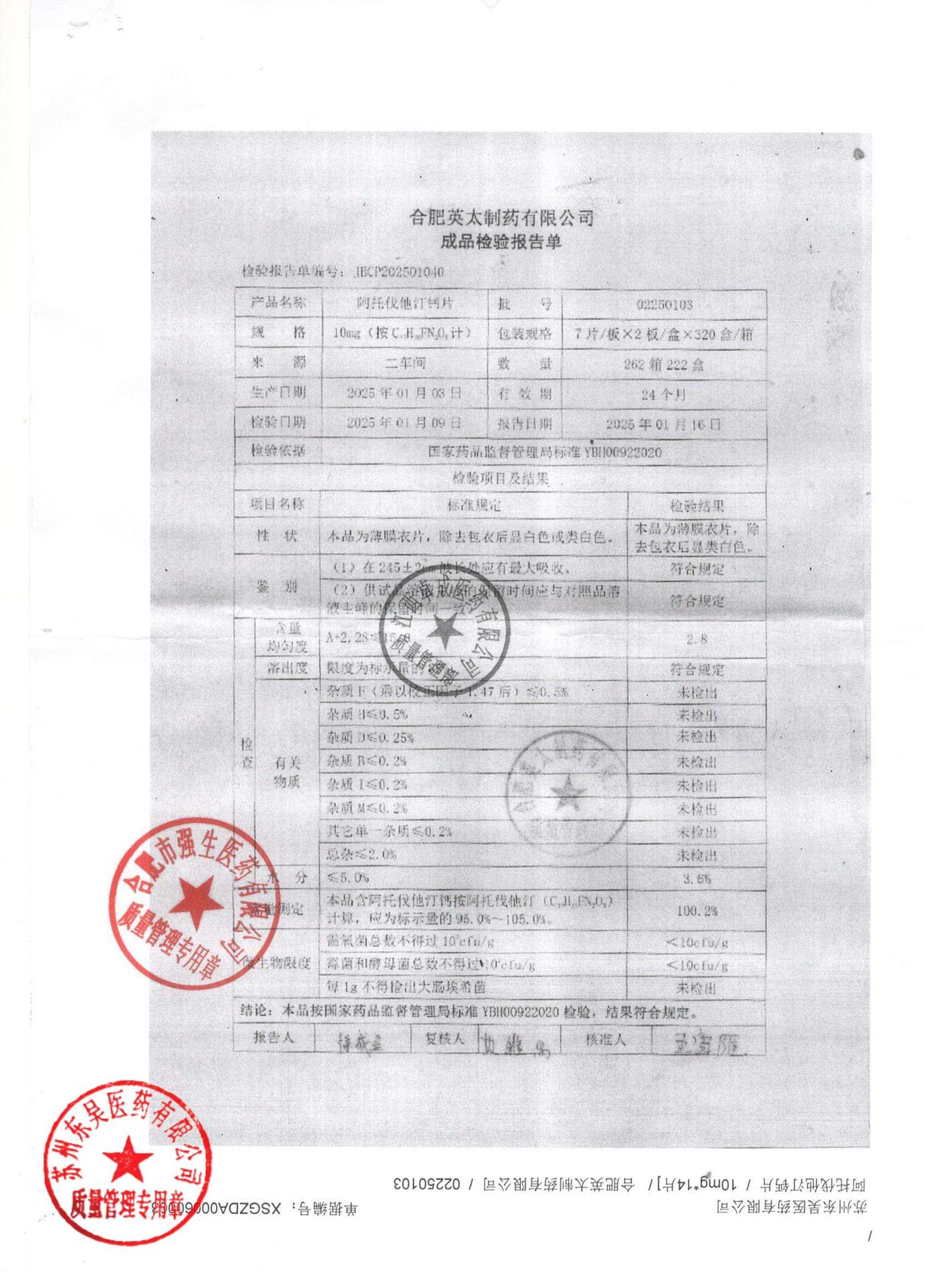 02250103阿托伐他汀钙片