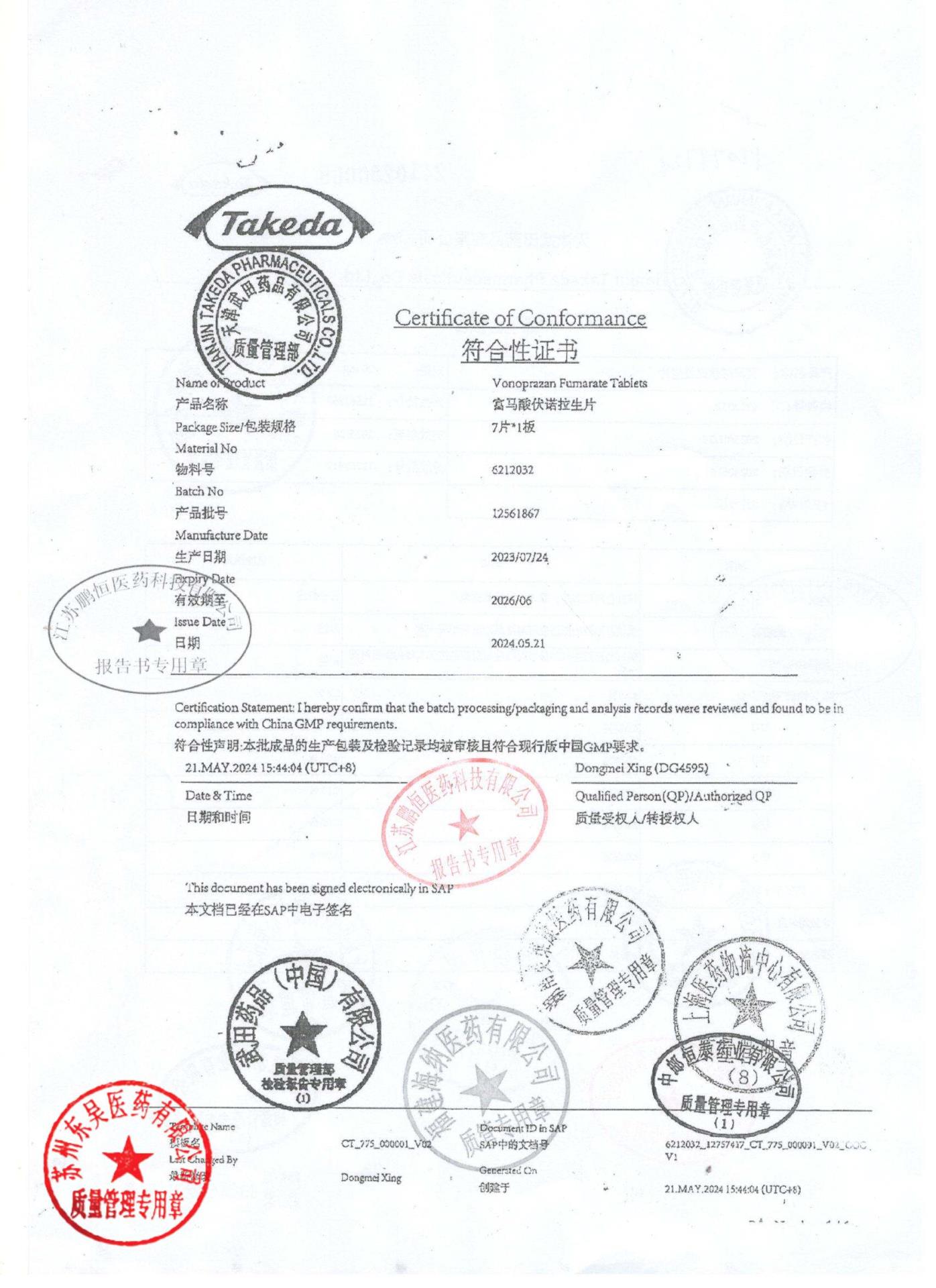 12757417富马酸伏诺拉生片1