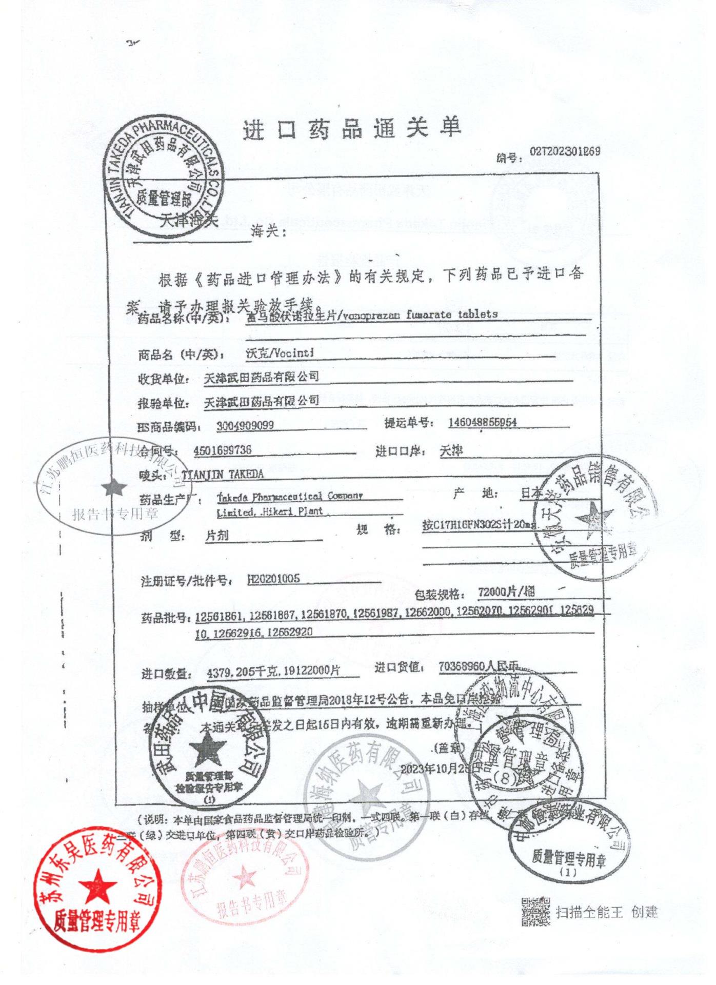 12757417富马酸伏诺拉生片4