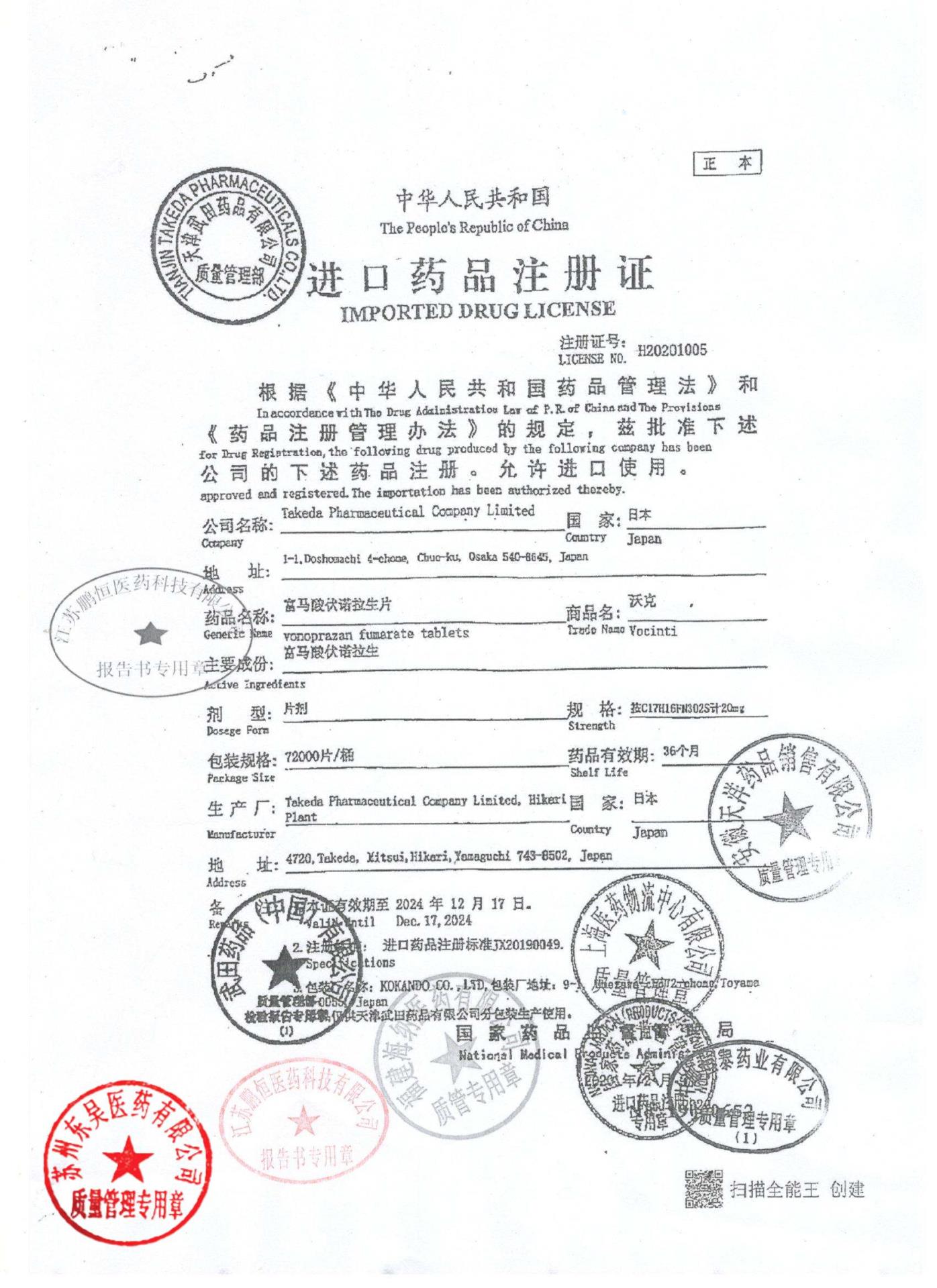 12757417富马酸伏诺拉生片9