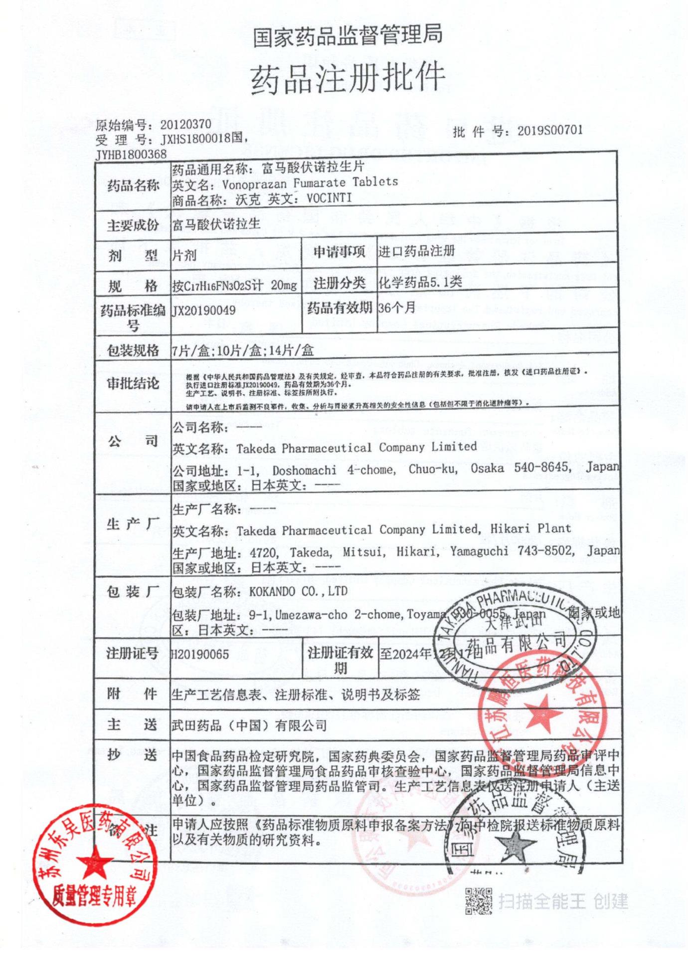 12757417富马酸伏诺拉生片13