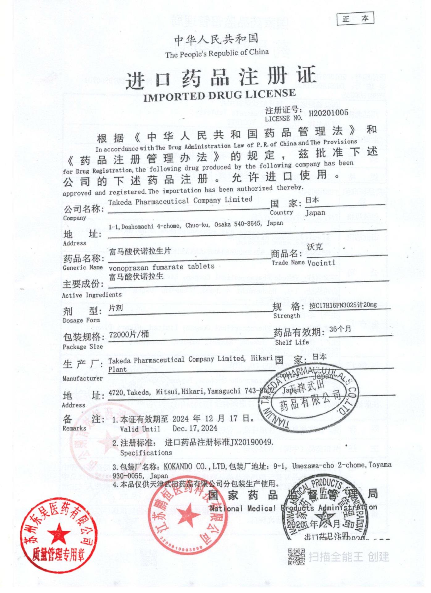 12757417富马酸伏诺拉生片14