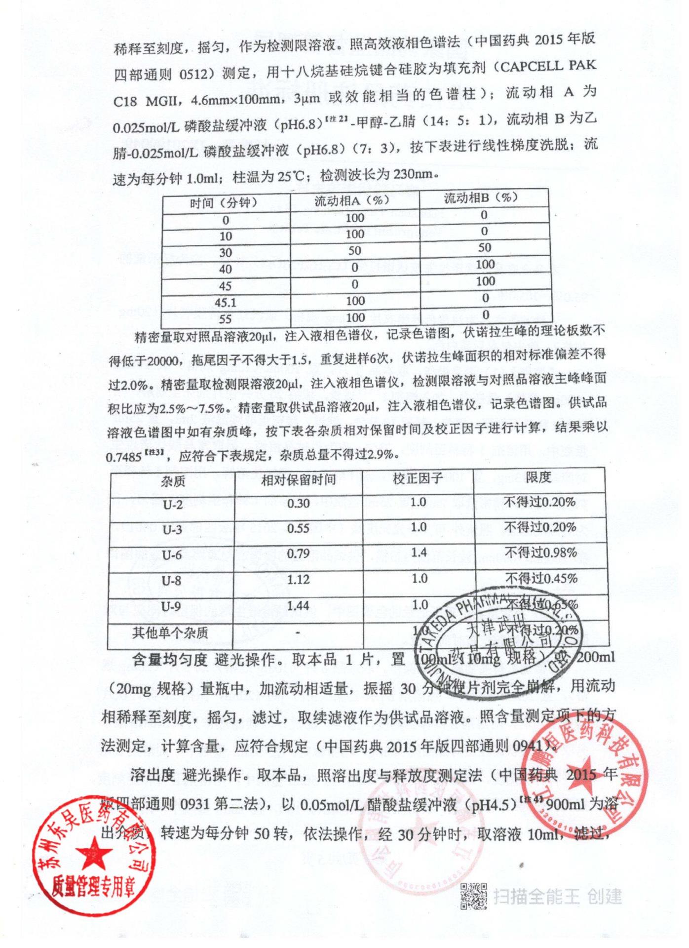 12757417富马酸伏诺拉生片16