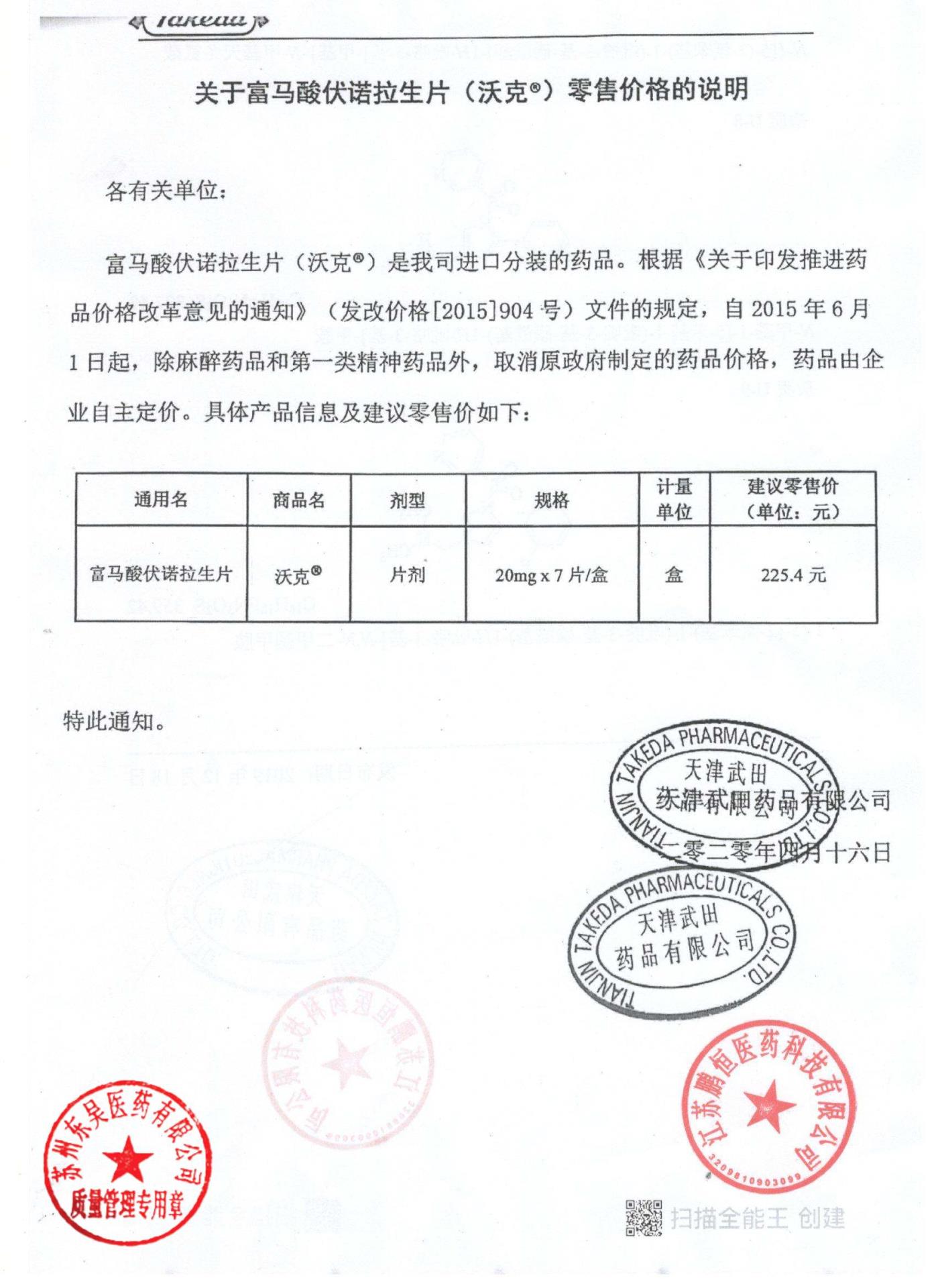 12757417富马酸伏诺拉生片17