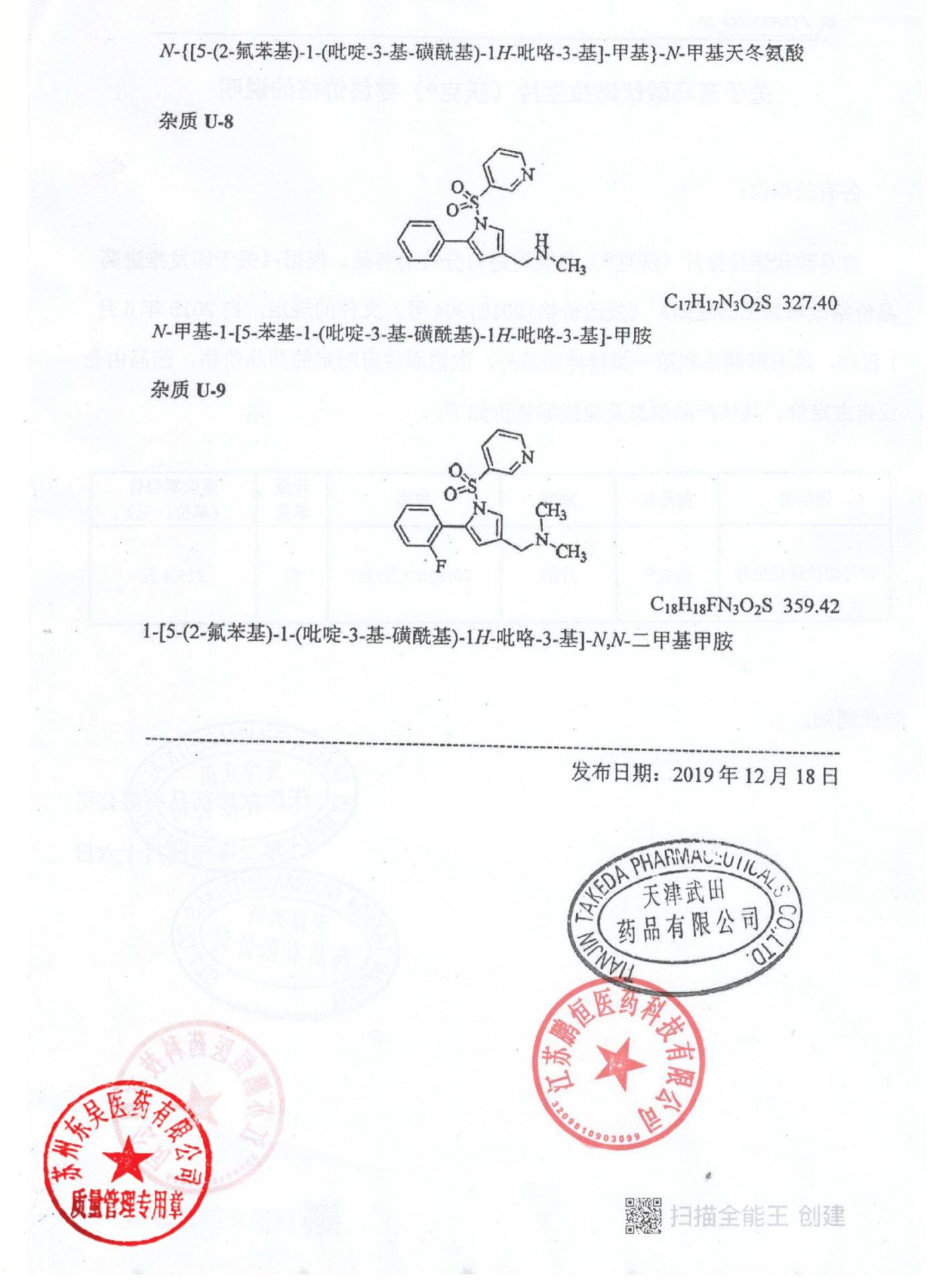12757417富马酸伏诺拉生片18