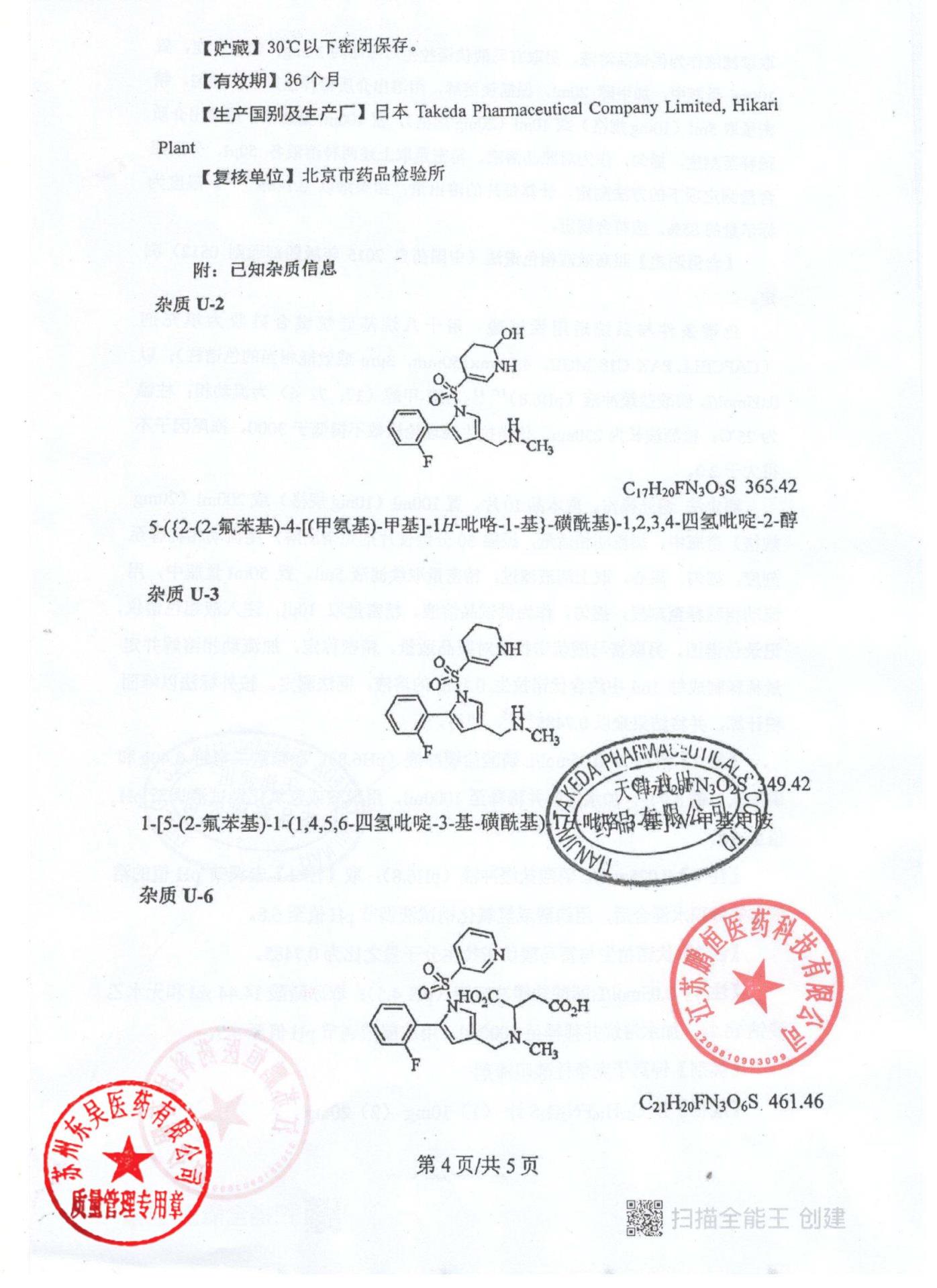 12757417富马酸伏诺拉生片19
