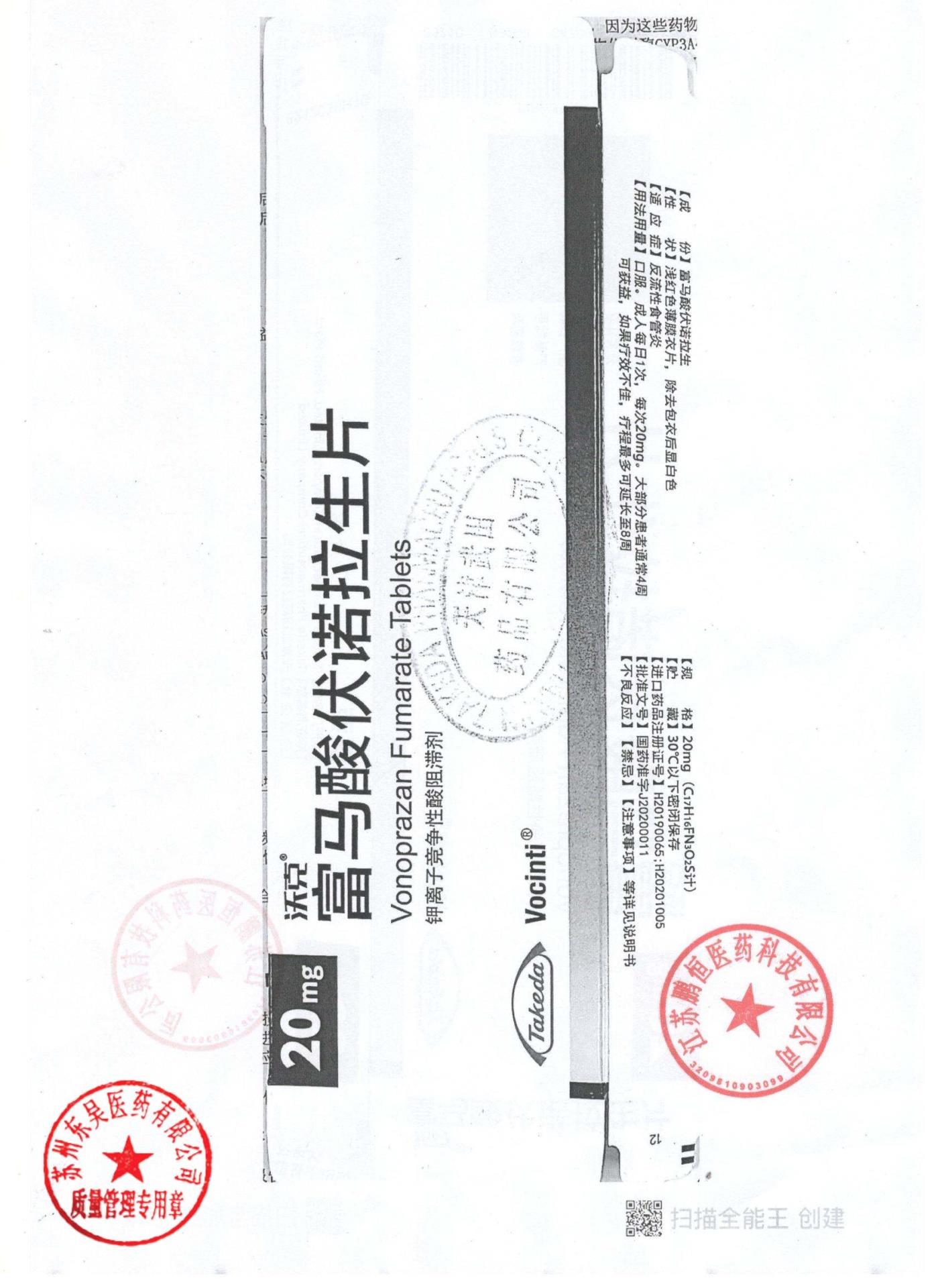 12757417富马酸伏诺拉生片21