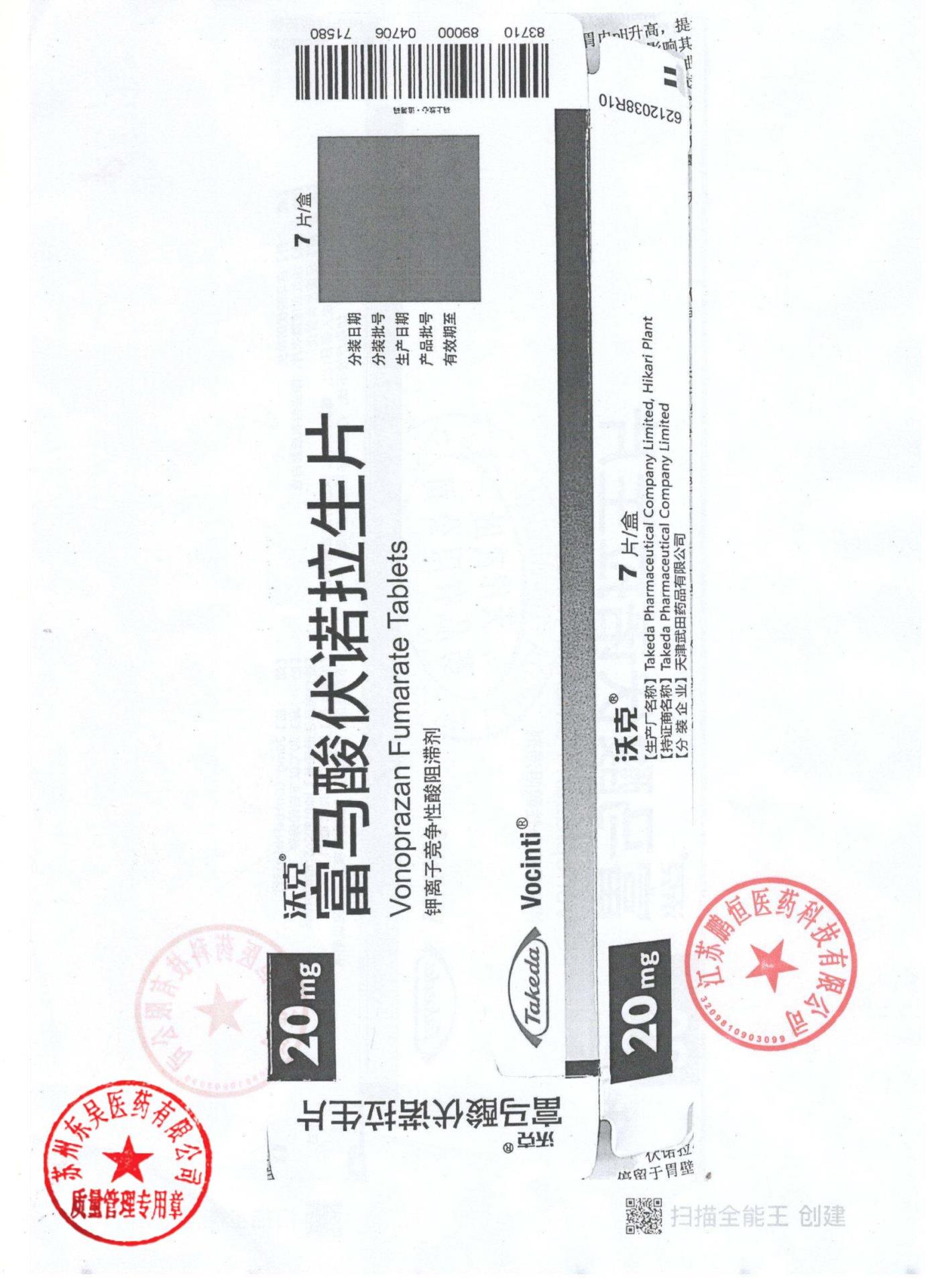 12757417富马酸伏诺拉生片22